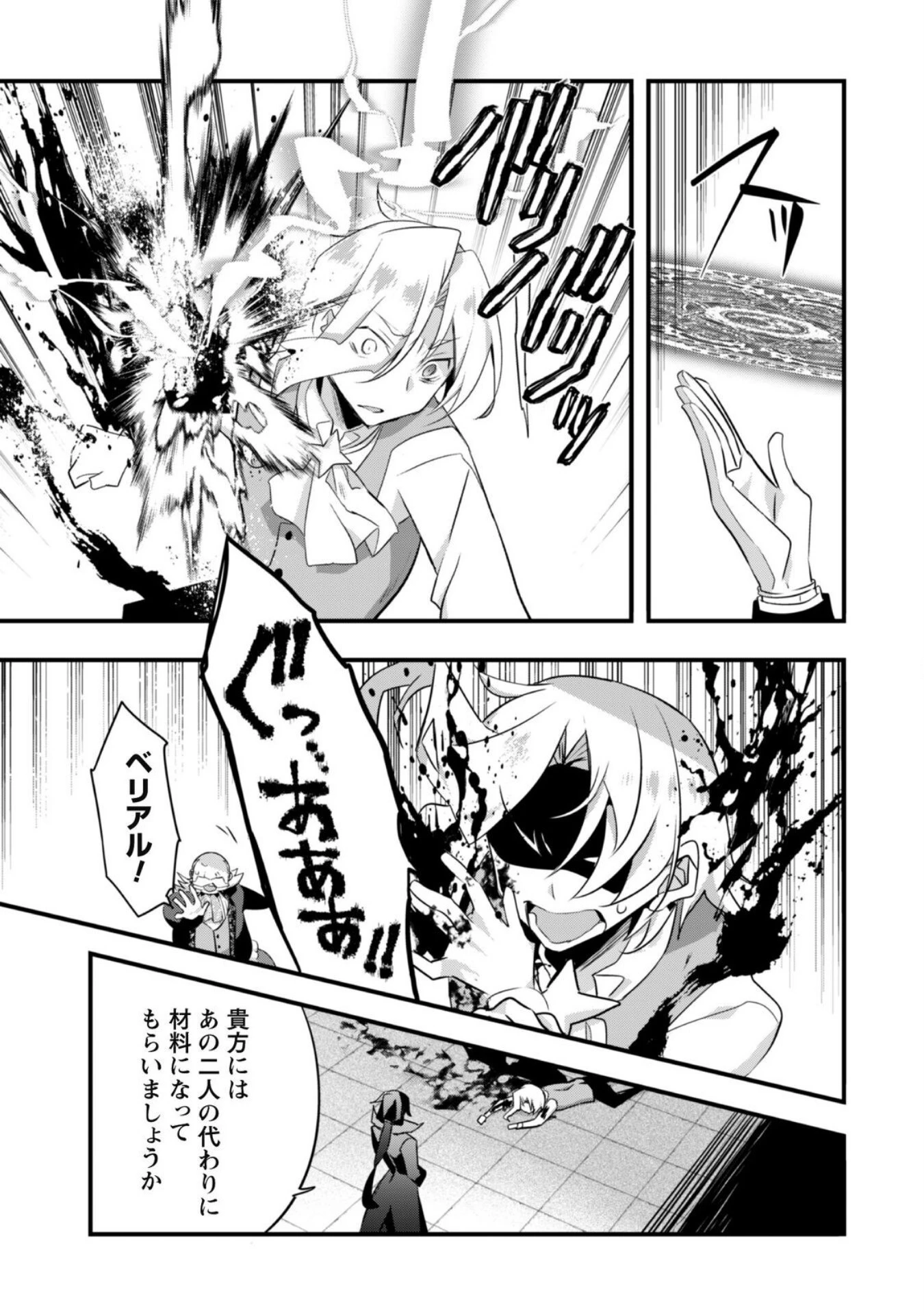 史上最強の大賢者、転生先がぬいぐるみでも最強でした 第11話 - 13