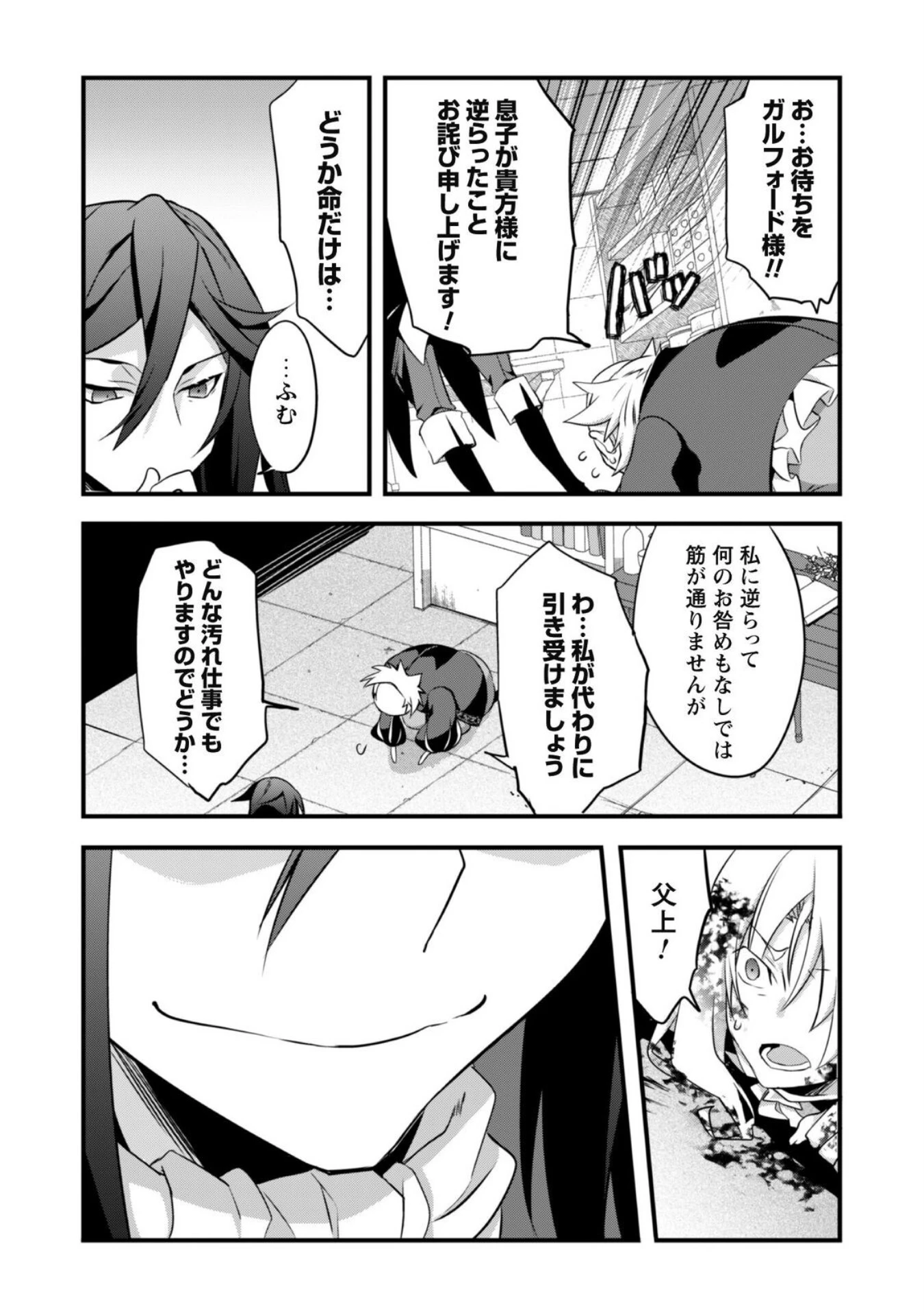 史上最強の大賢者、転生先がぬいぐるみでも最強でした 第11話 - 14