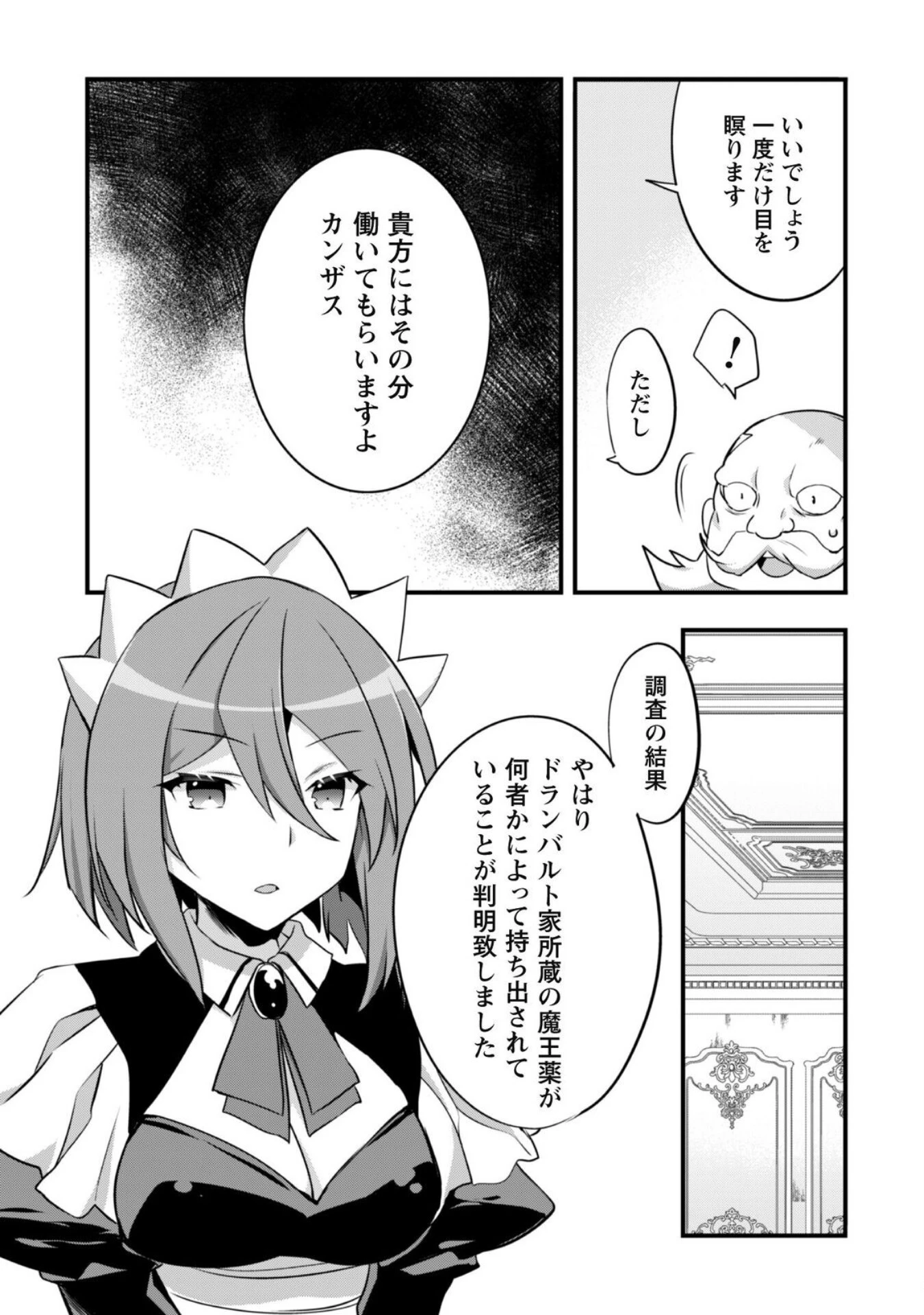 史上最強の大賢者、転生先がぬいぐるみでも最強でした 第11話 - 15