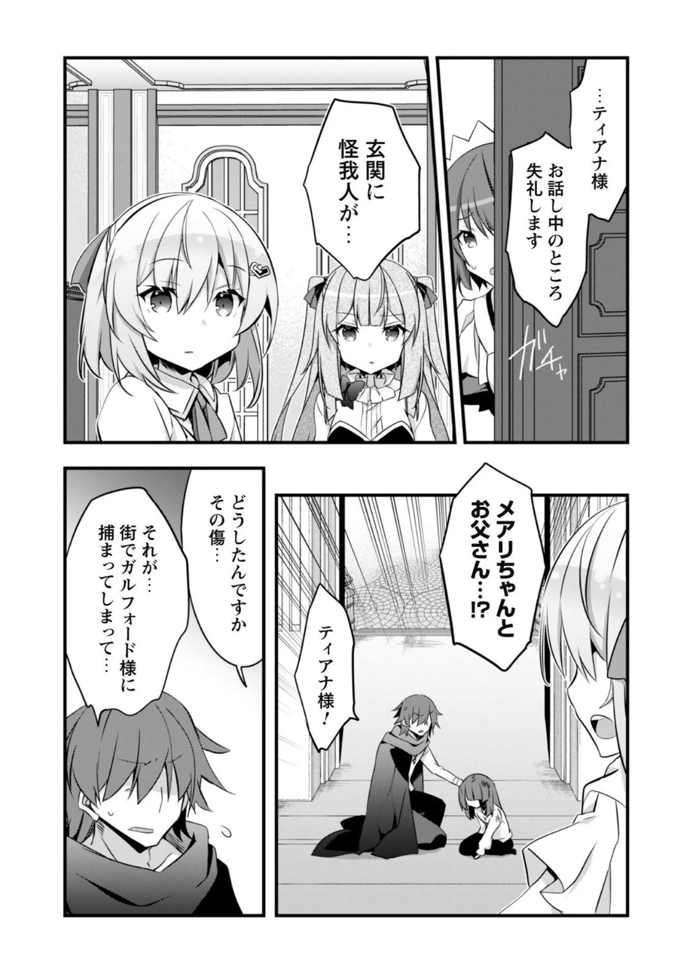 史上最強の大賢者、転生先がぬいぐるみでも最強でした 第11話 - 17