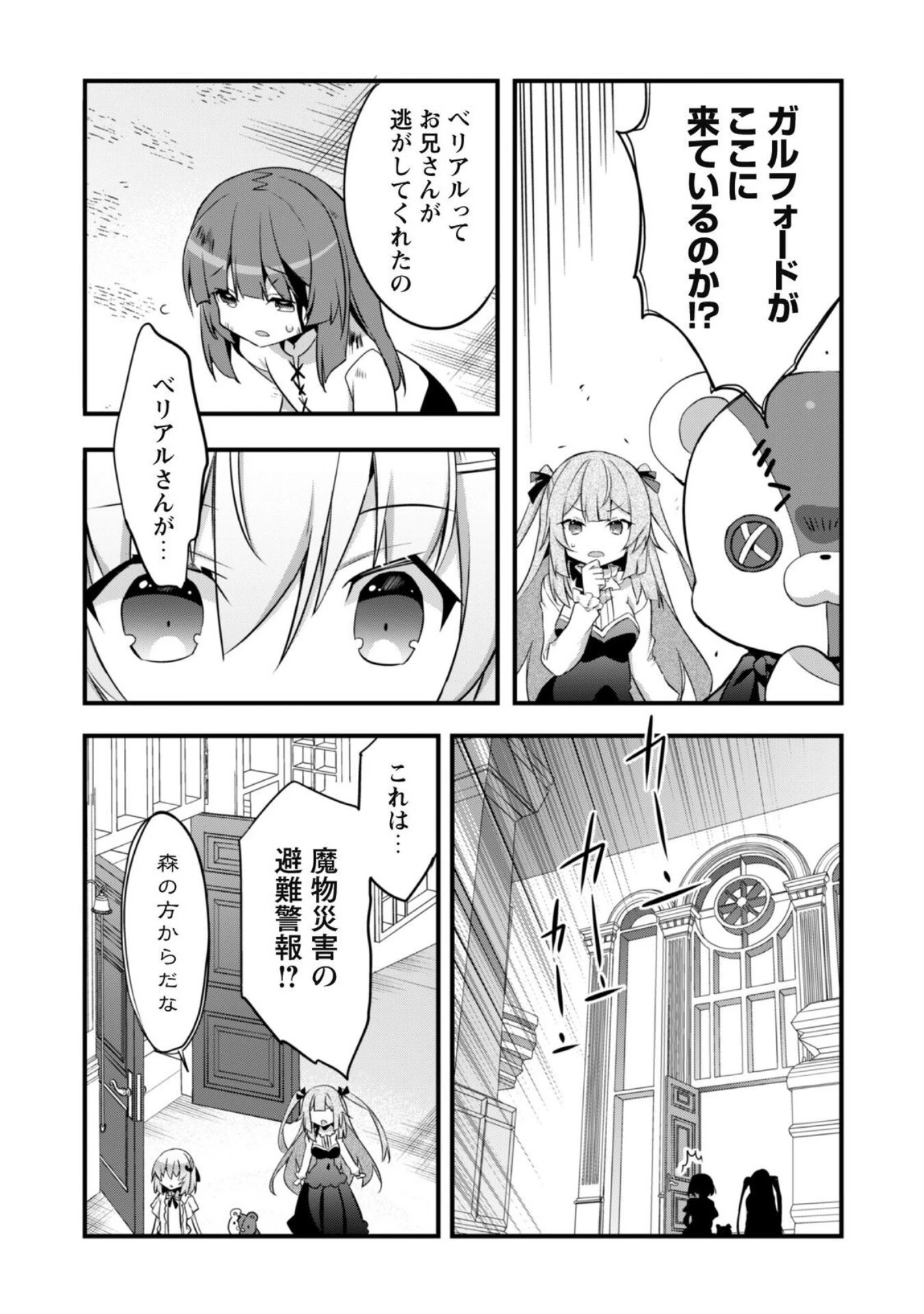 史上最強の大賢者、転生先がぬいぐるみでも最強でした 第11話 - 18