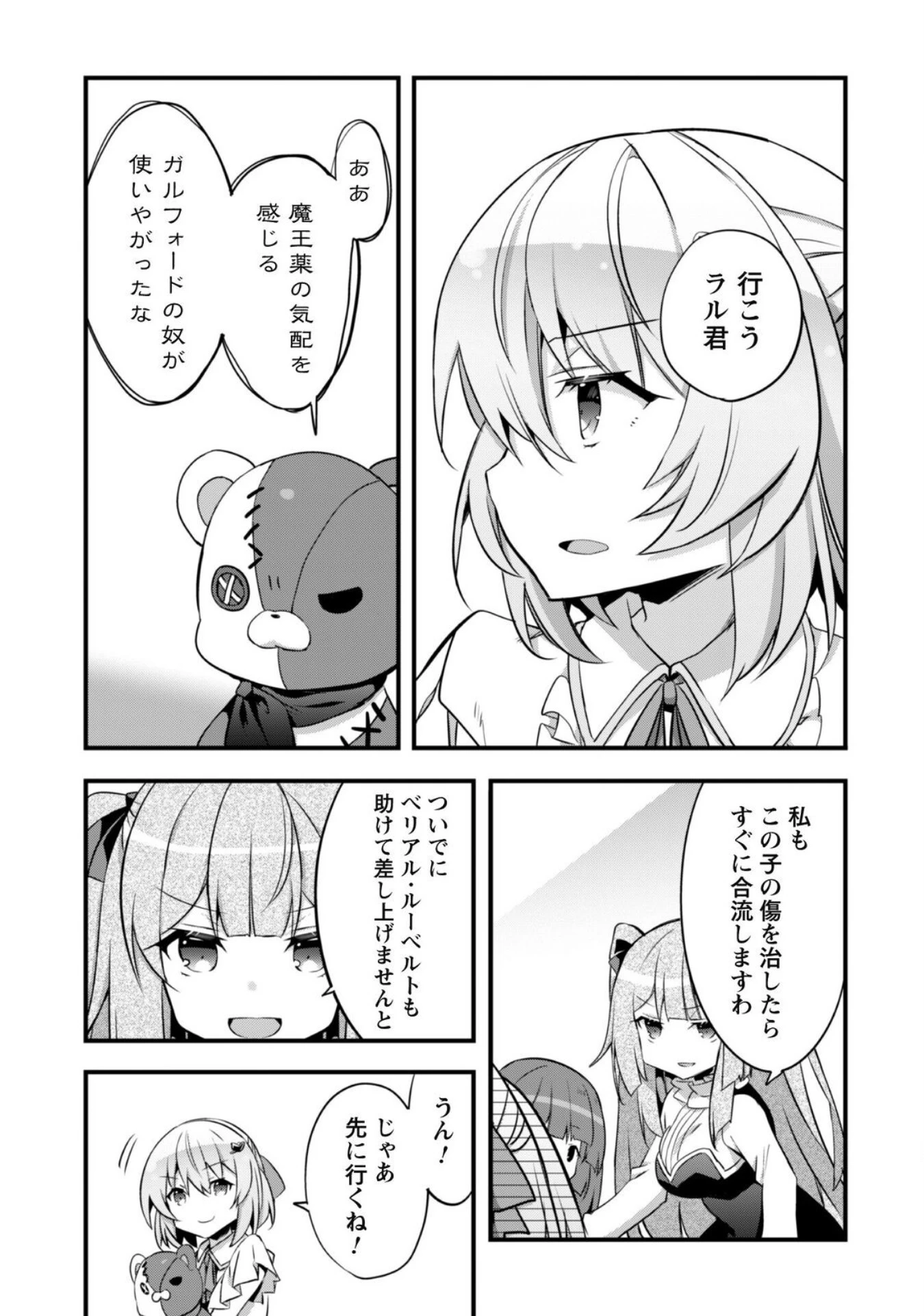 史上最強の大賢者、転生先がぬいぐるみでも最強でした 第11話 - 19