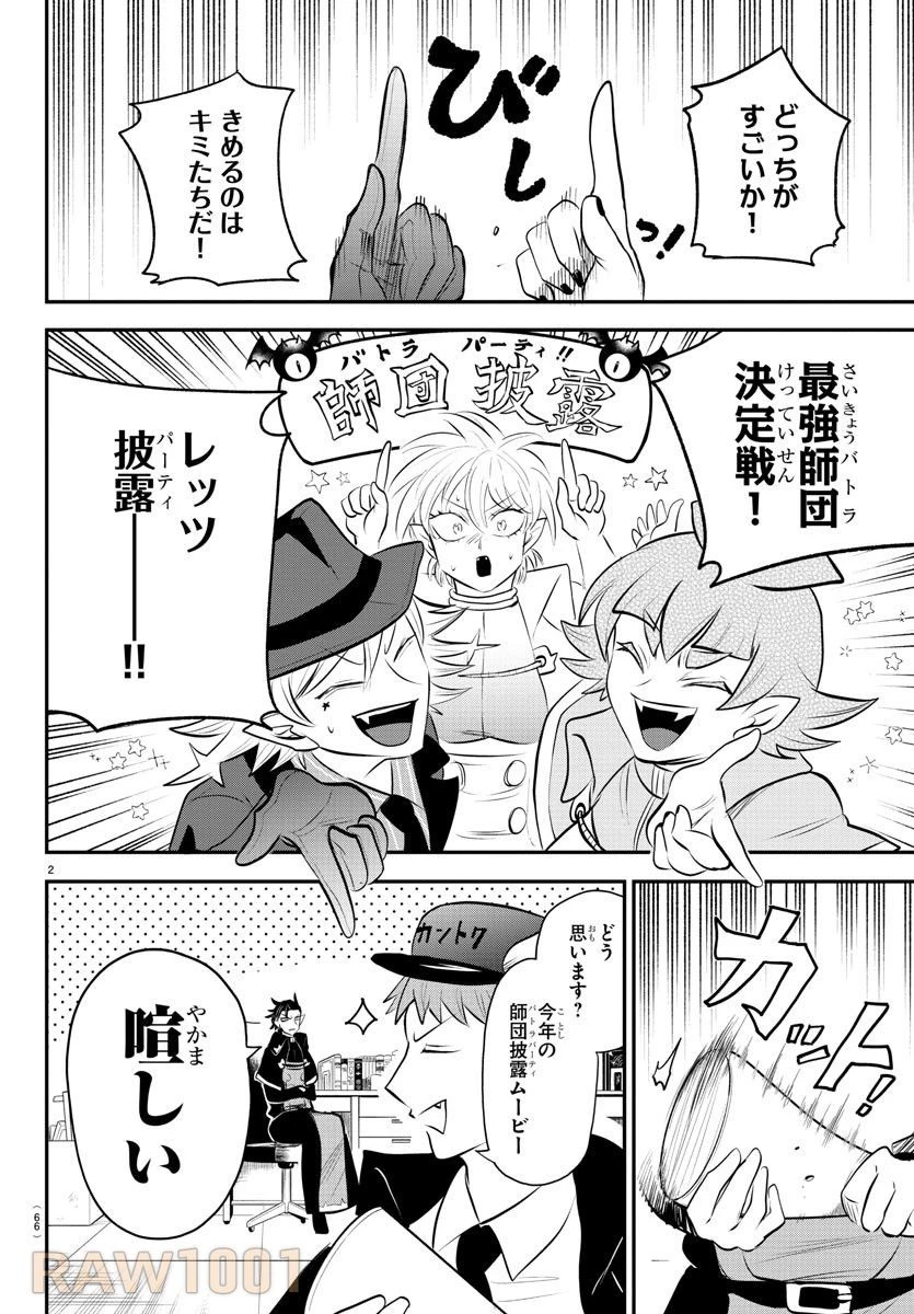 魔入りました！入間くん 第340話 - 2