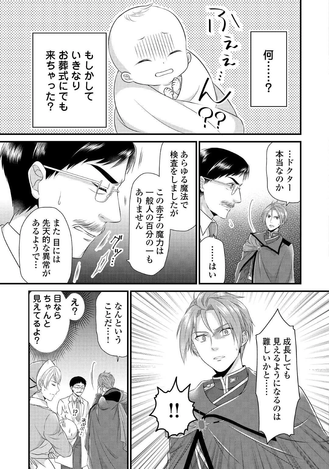 公爵家に生まれて初日に跡継ぎ失格の烙印を押されましたが今日も元気に生きてます！ 第1話 - 3