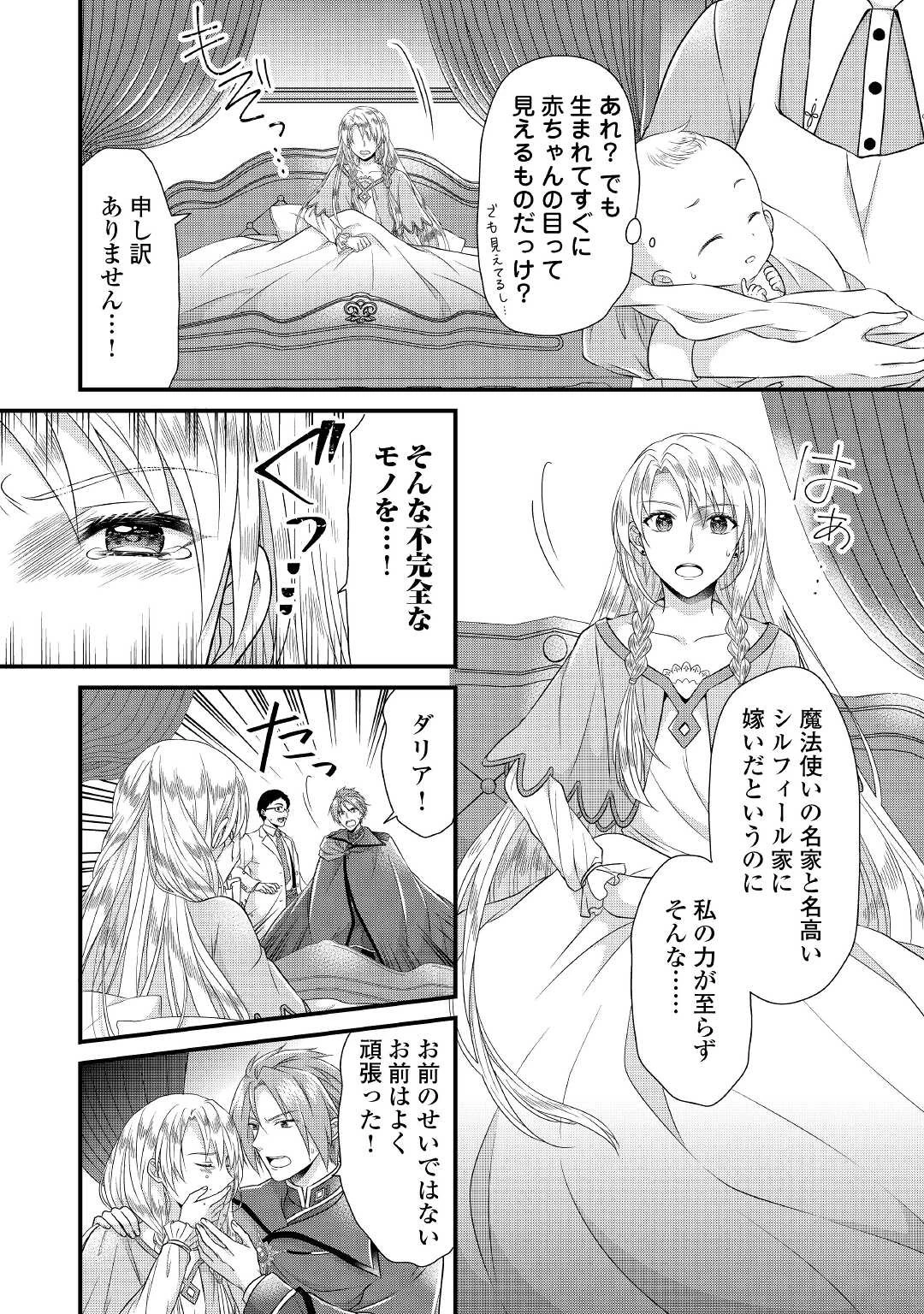 公爵家に生まれて初日に跡継ぎ失格の烙印を押されましたが今日も元気に生きてます！ 第1話 - 4