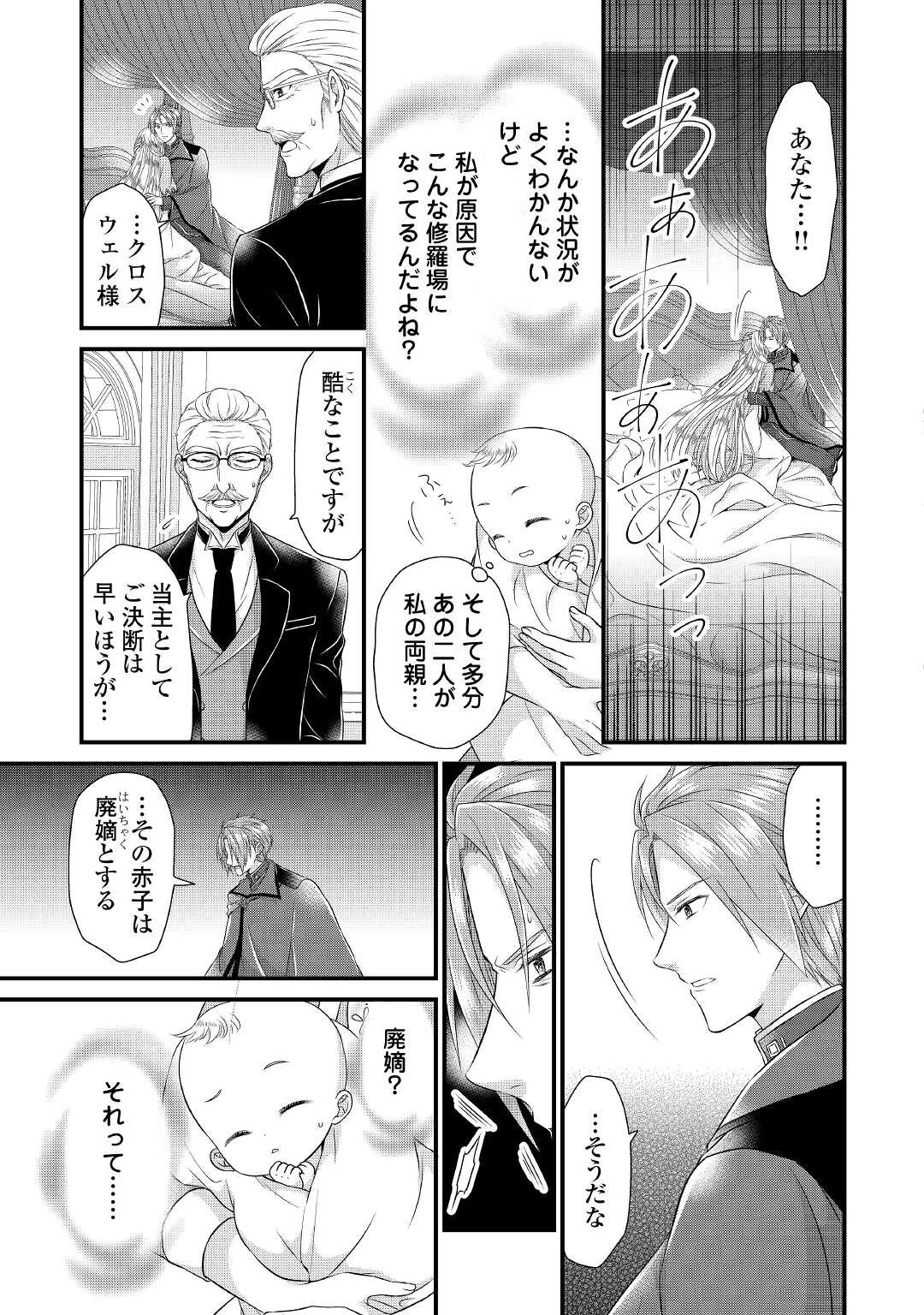 公爵家に生まれて初日に跡継ぎ失格の烙印を押されましたが今日も元気に生きてます！ 第1話 - 5