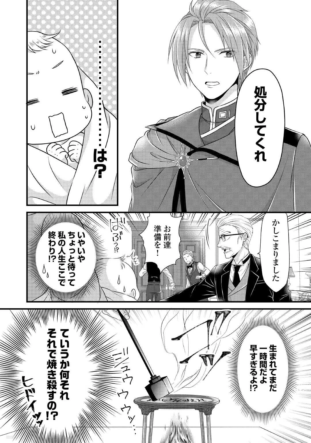 公爵家に生まれて初日に跡継ぎ失格の烙印を押されましたが今日も元気に生きてます！ 第1話 - 6
