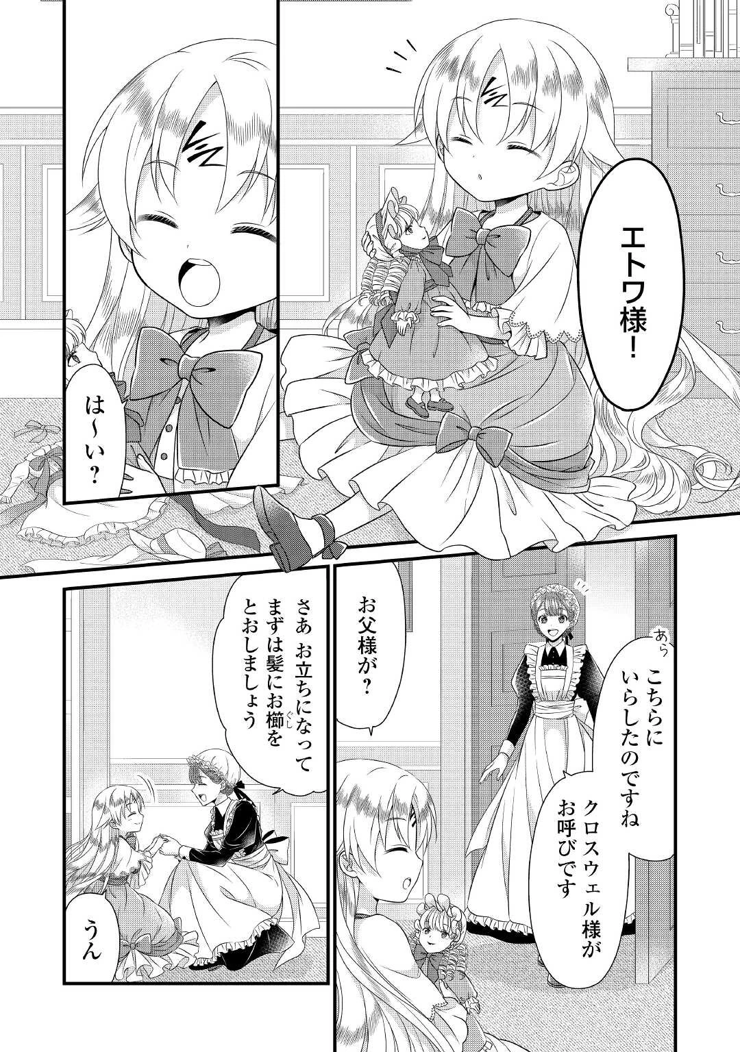 公爵家に生まれて初日に跡継ぎ失格の烙印を押されましたが今日も元気に生きてます！ 第1話 - 8