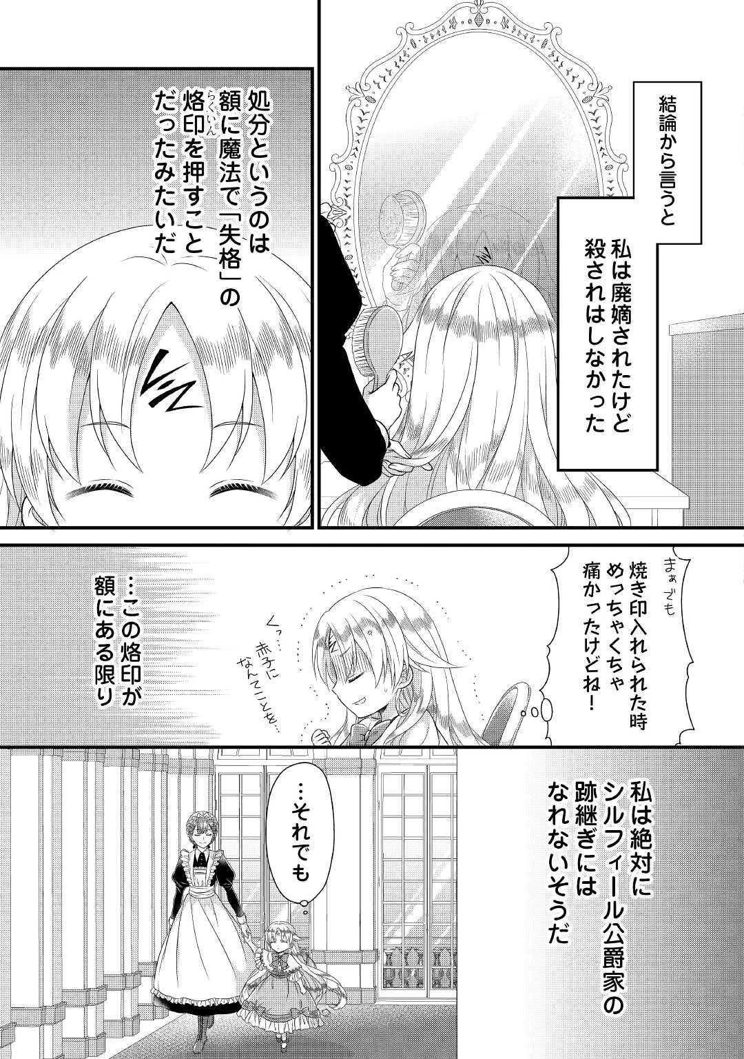 公爵家に生まれて初日に跡継ぎ失格の烙印を押されましたが今日も元気に生きてます！ 第1話 - 9