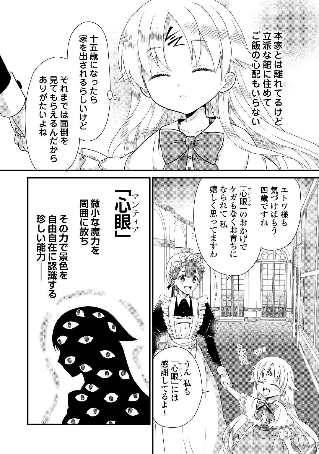 公爵家に生まれて初日に跡継ぎ失格の烙印を押されましたが今日も元気に生きてます！ 第1話 - 10