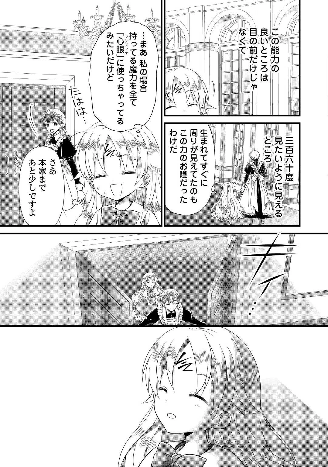 公爵家に生まれて初日に跡継ぎ失格の烙印を押されましたが今日も元気に生きてます！ 第1話 - 11
