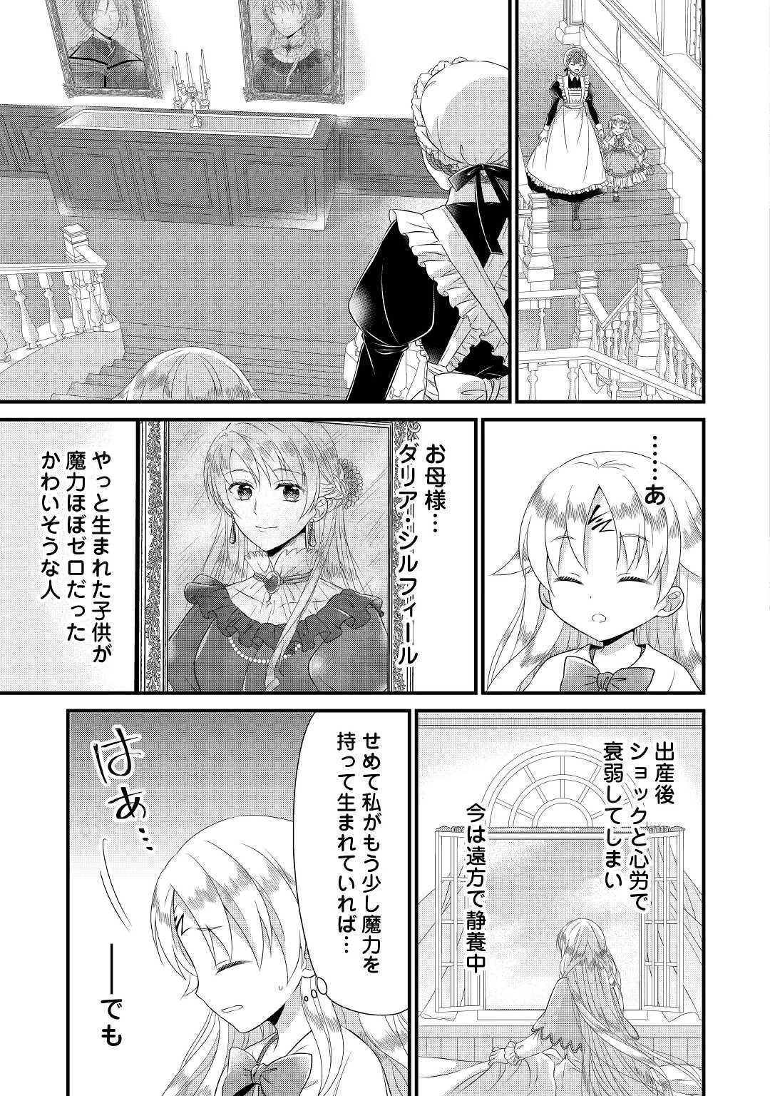 公爵家に生まれて初日に跡継ぎ失格の烙印を押されましたが今日も元気に生きてます！ 第1話 - 13
