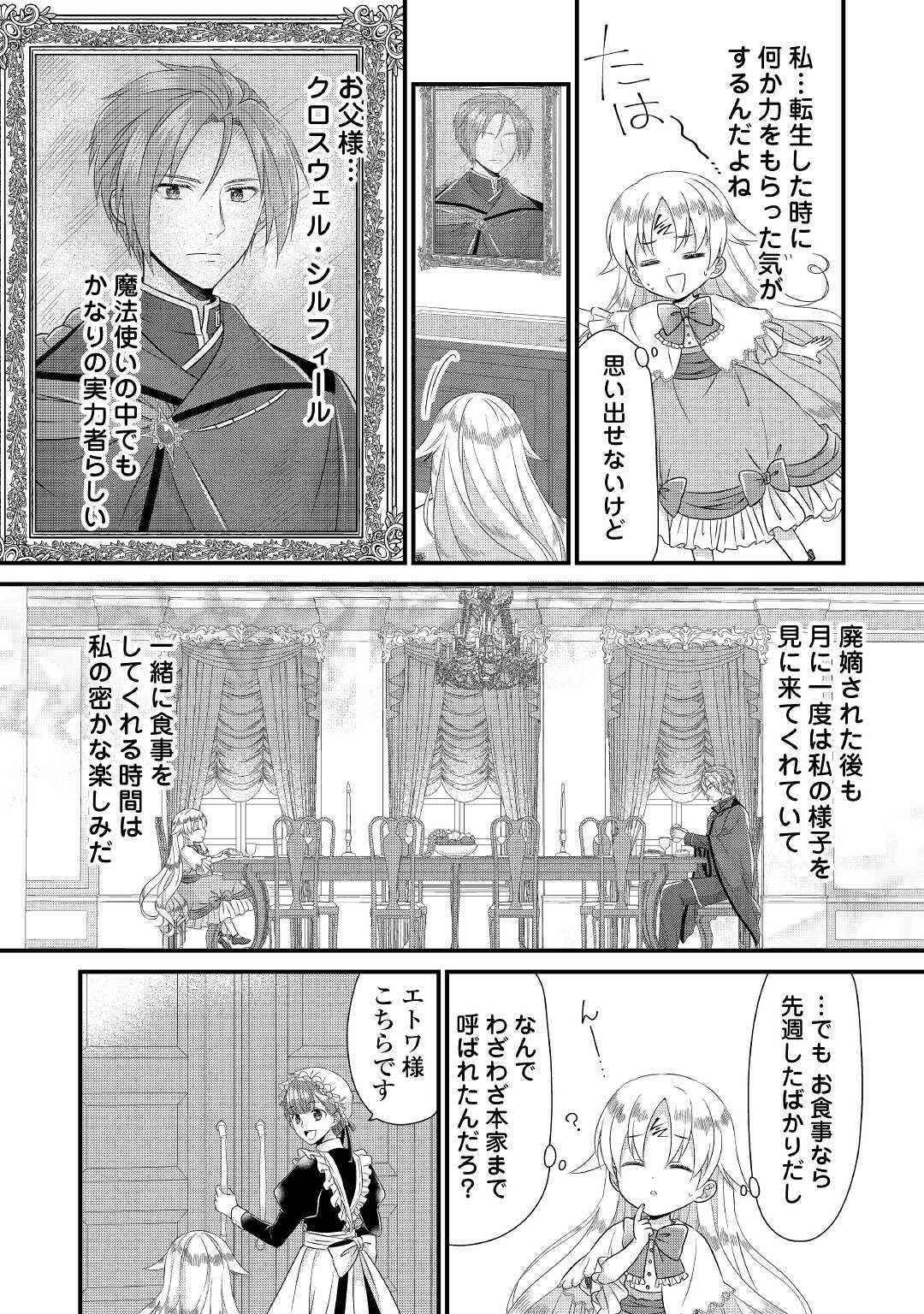 公爵家に生まれて初日に跡継ぎ失格の烙印を押されましたが今日も元気に生きてます！ 第1話 - 14