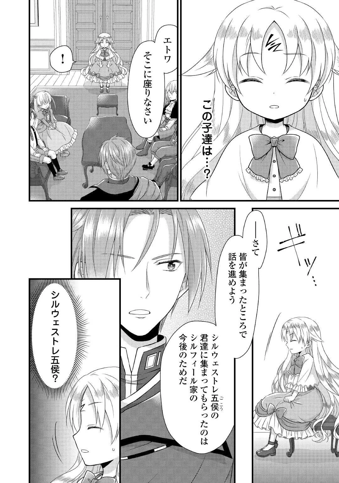 公爵家に生まれて初日に跡継ぎ失格の烙印を押されましたが今日も元気に生きてます！ 第1話 - 16