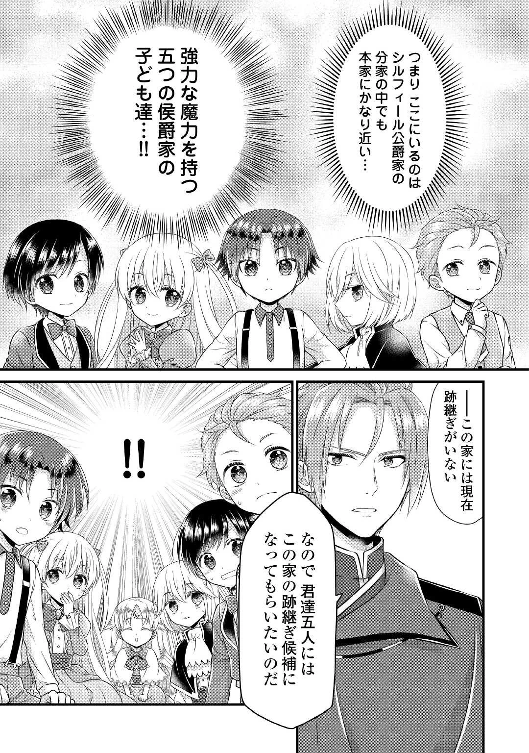 公爵家に生まれて初日に跡継ぎ失格の烙印を押されましたが今日も元気に生きてます！ 第1話 - 17