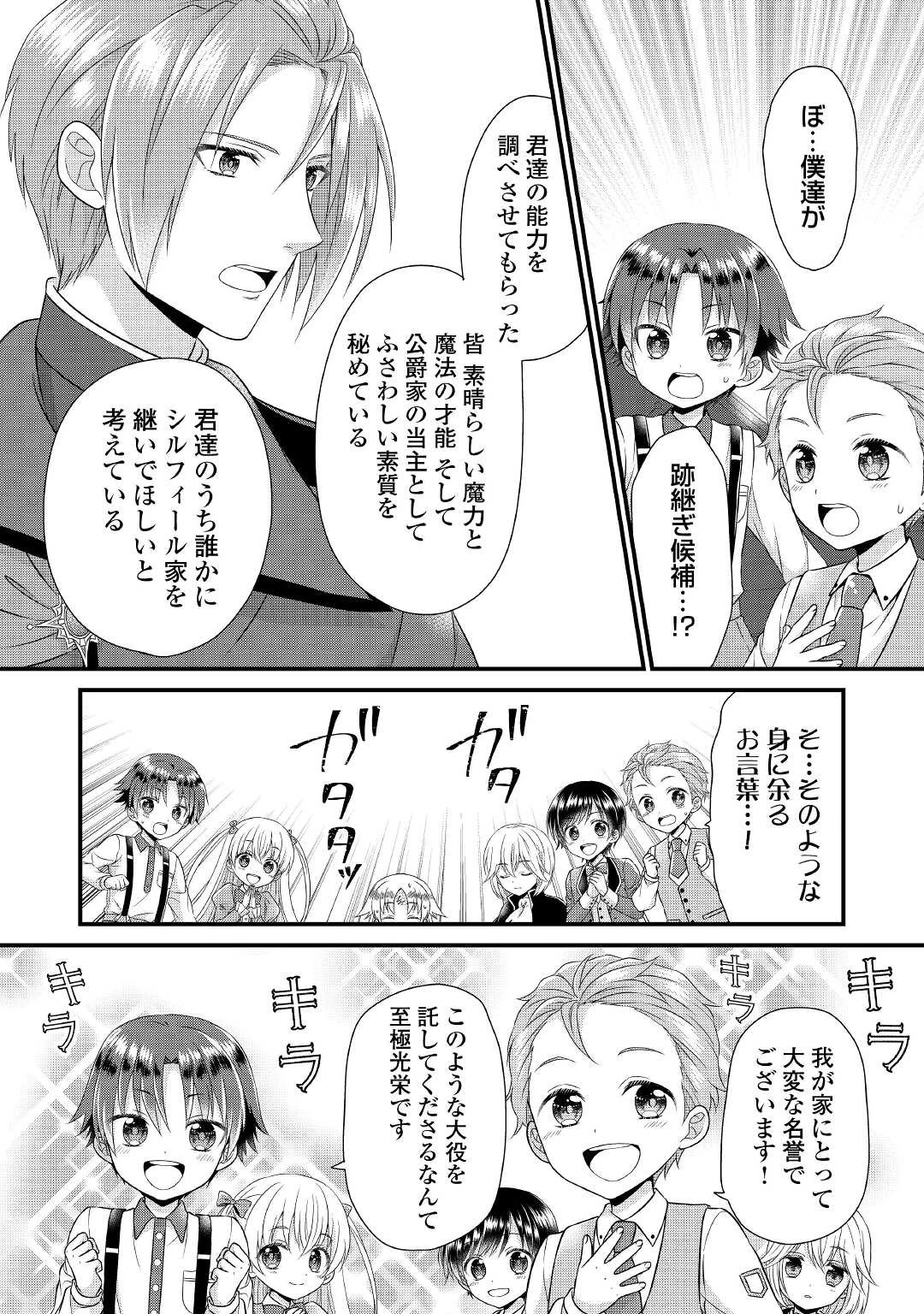 公爵家に生まれて初日に跡継ぎ失格の烙印を押されましたが今日も元気に生きてます！ 第1話 - 18