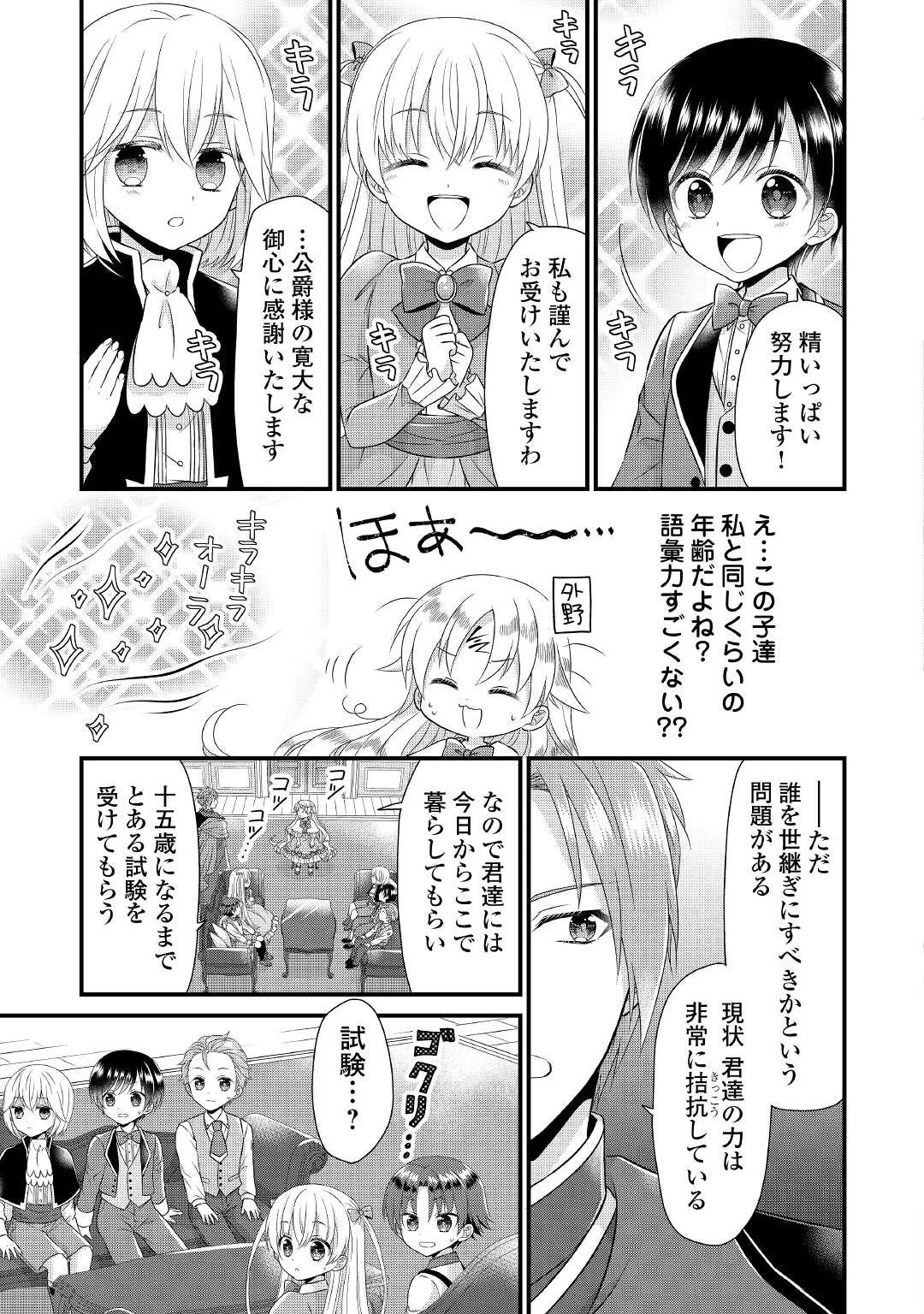 公爵家に生まれて初日に跡継ぎ失格の烙印を押されましたが今日も元気に生きてます！ 第1話 - 19