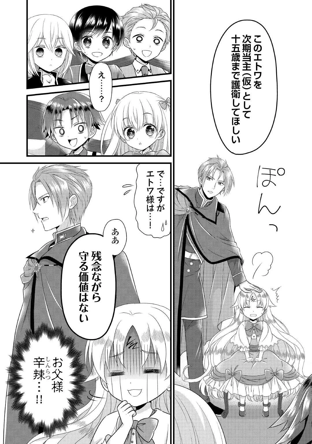 公爵家に生まれて初日に跡継ぎ失格の烙印を押されましたが今日も元気に生きてます！ 第1話 - 20