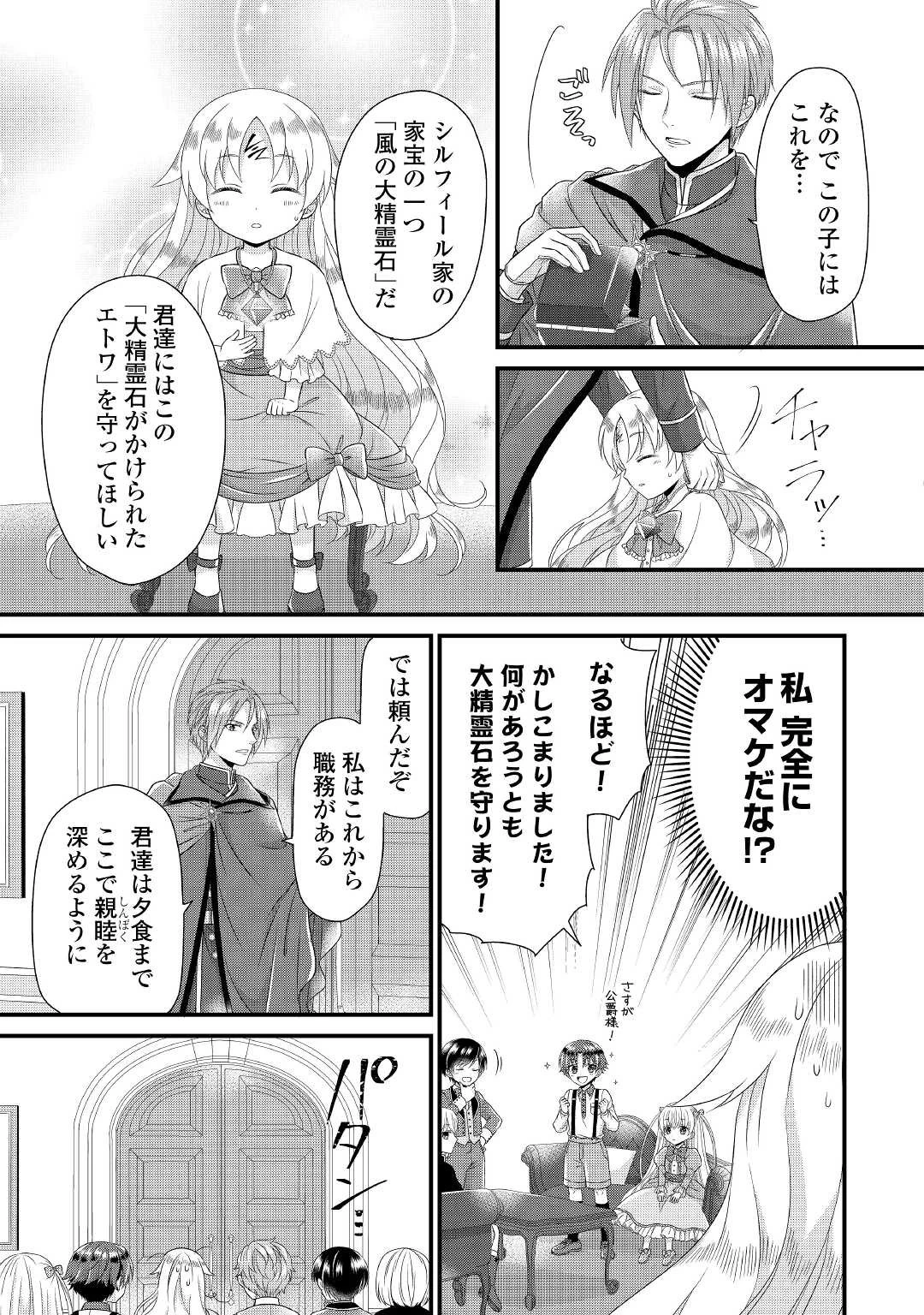 公爵家に生まれて初日に跡継ぎ失格の烙印を押されましたが今日も元気に生きてます！ 第1話 - 21