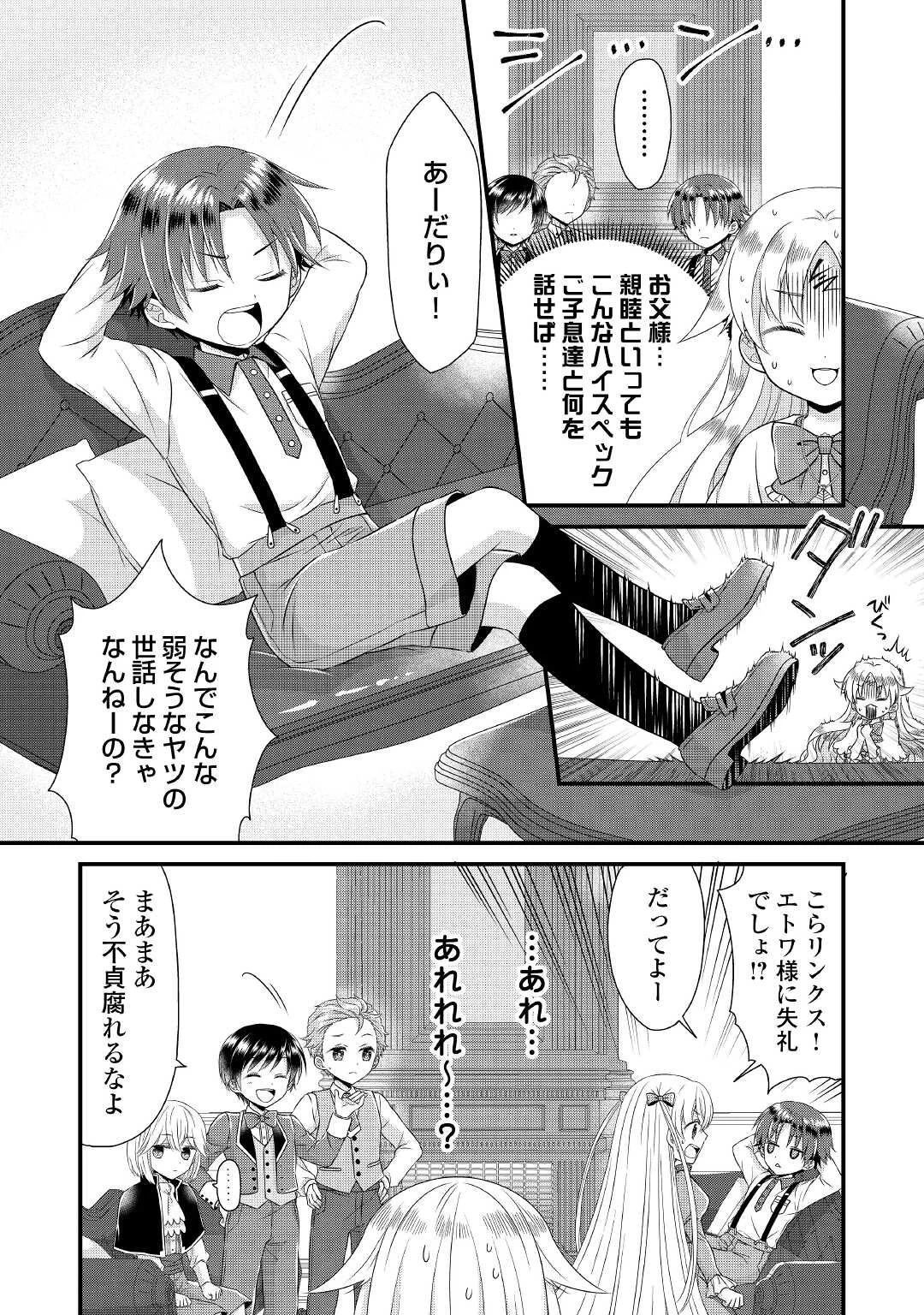 公爵家に生まれて初日に跡継ぎ失格の烙印を押されましたが今日も元気に生きてます！ 第1話 - 22