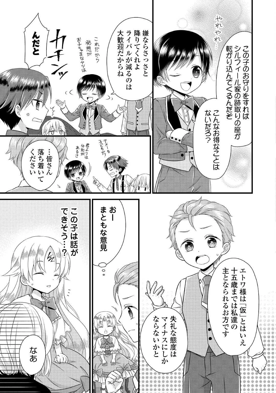 公爵家に生まれて初日に跡継ぎ失格の烙印を押されましたが今日も元気に生きてます！ 第1話 - 23