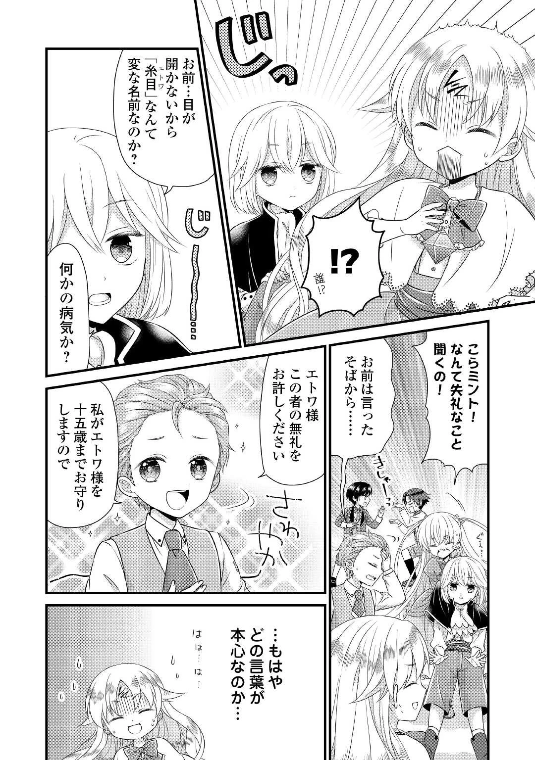 公爵家に生まれて初日に跡継ぎ失格の烙印を押されましたが今日も元気に生きてます！ 第1話 - 24