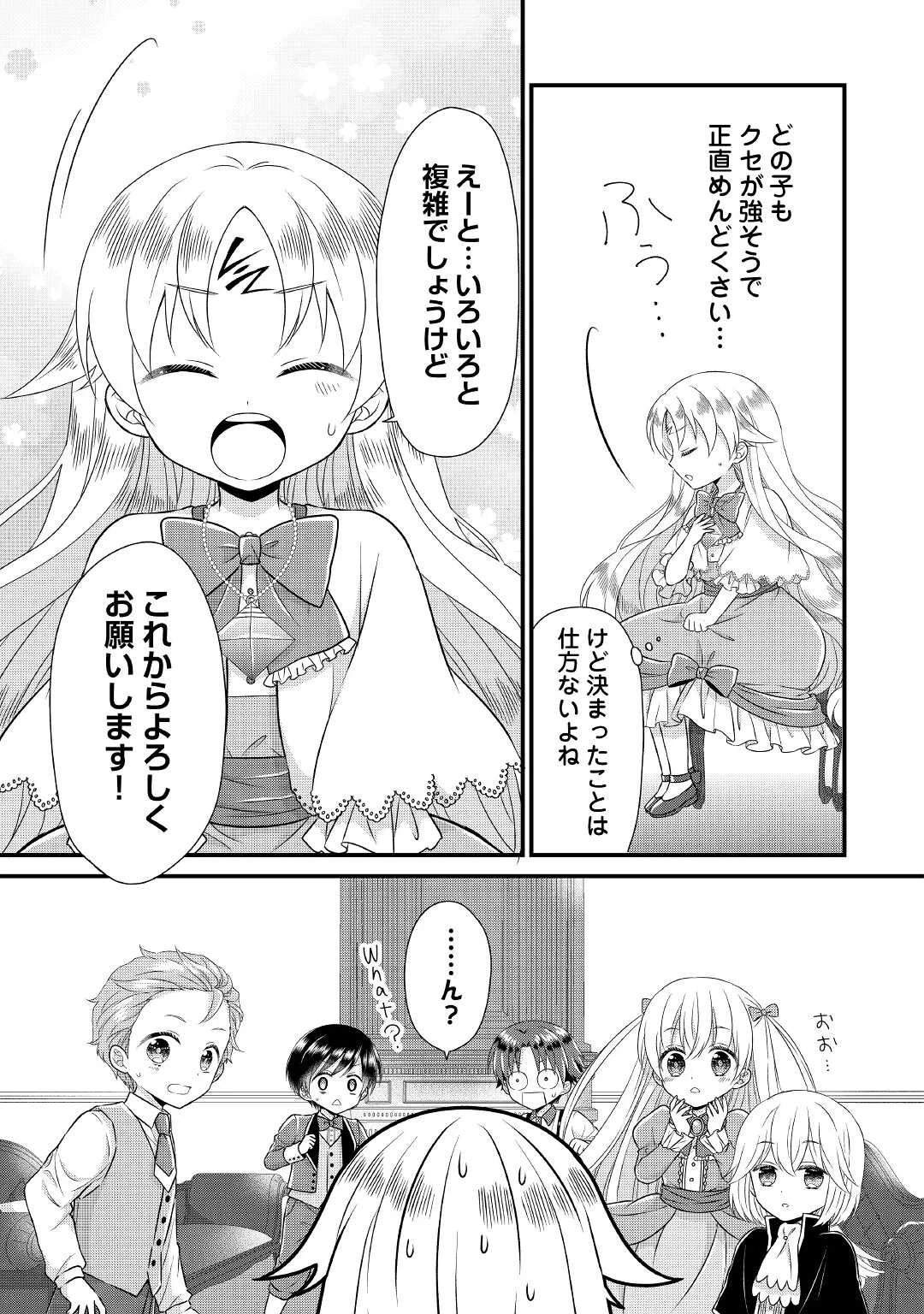 公爵家に生まれて初日に跡継ぎ失格の烙印を押されましたが今日も元気に生きてます！ 第1話 - 25
