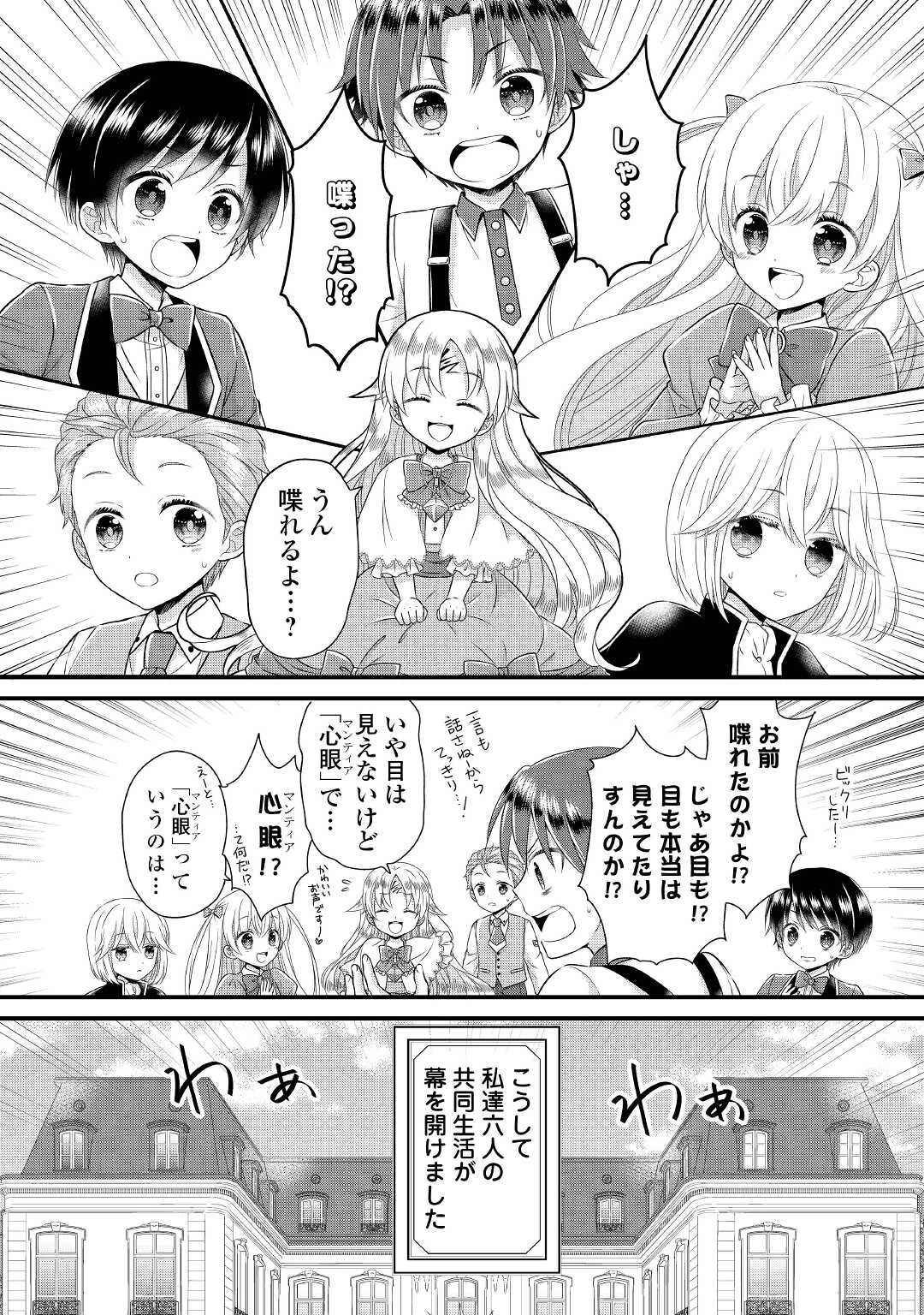 公爵家に生まれて初日に跡継ぎ失格の烙印を押されましたが今日も元気に生きてます！ 第1話 - 26