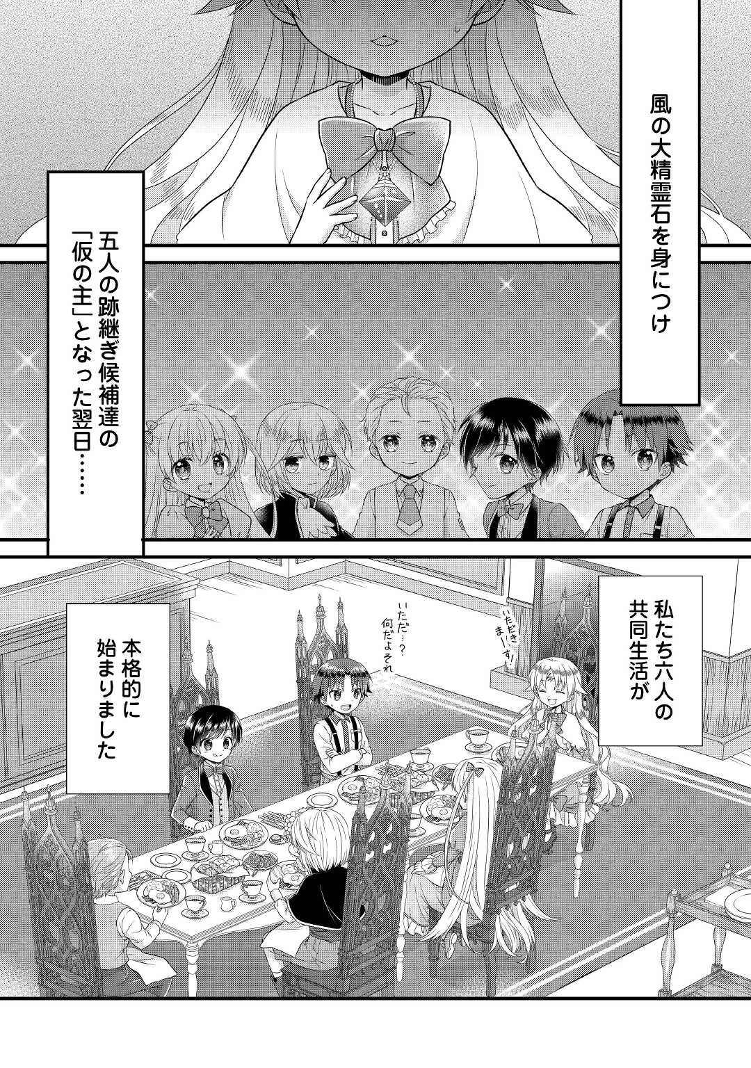 公爵家に生まれて初日に跡継ぎ失格の烙印を押されましたが今日も元気に生きてます！ 第2話 - 2