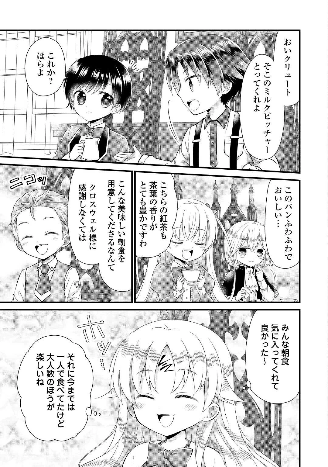 公爵家に生まれて初日に跡継ぎ失格の烙印を押されましたが今日も元気に生きてます！ 第2話 - 3