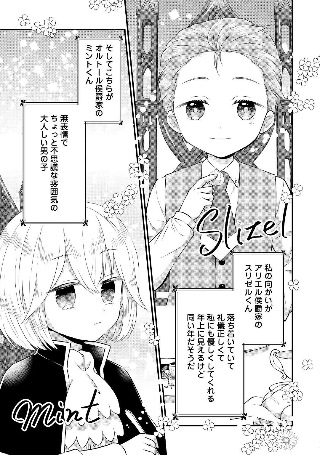 公爵家に生まれて初日に跡継ぎ失格の烙印を押されましたが今日も元気に生きてます！ 第2話 - 5