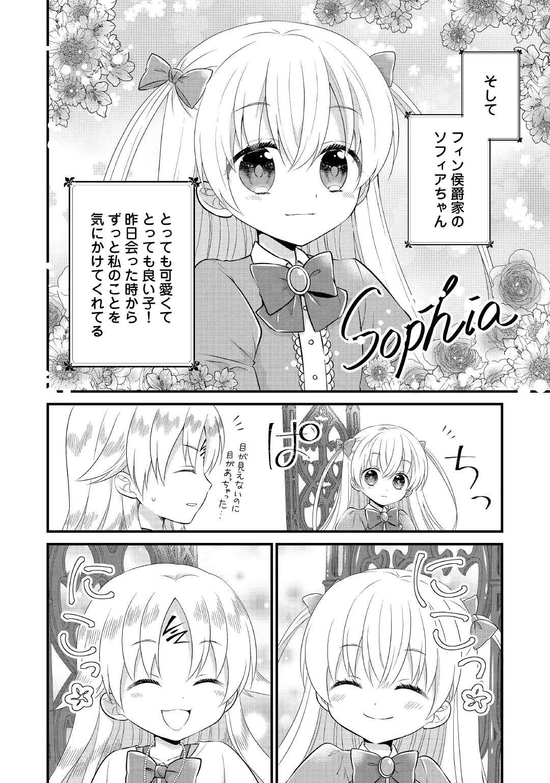 公爵家に生まれて初日に跡継ぎ失格の烙印を押されましたが今日も元気に生きてます！ 第2話 - 6