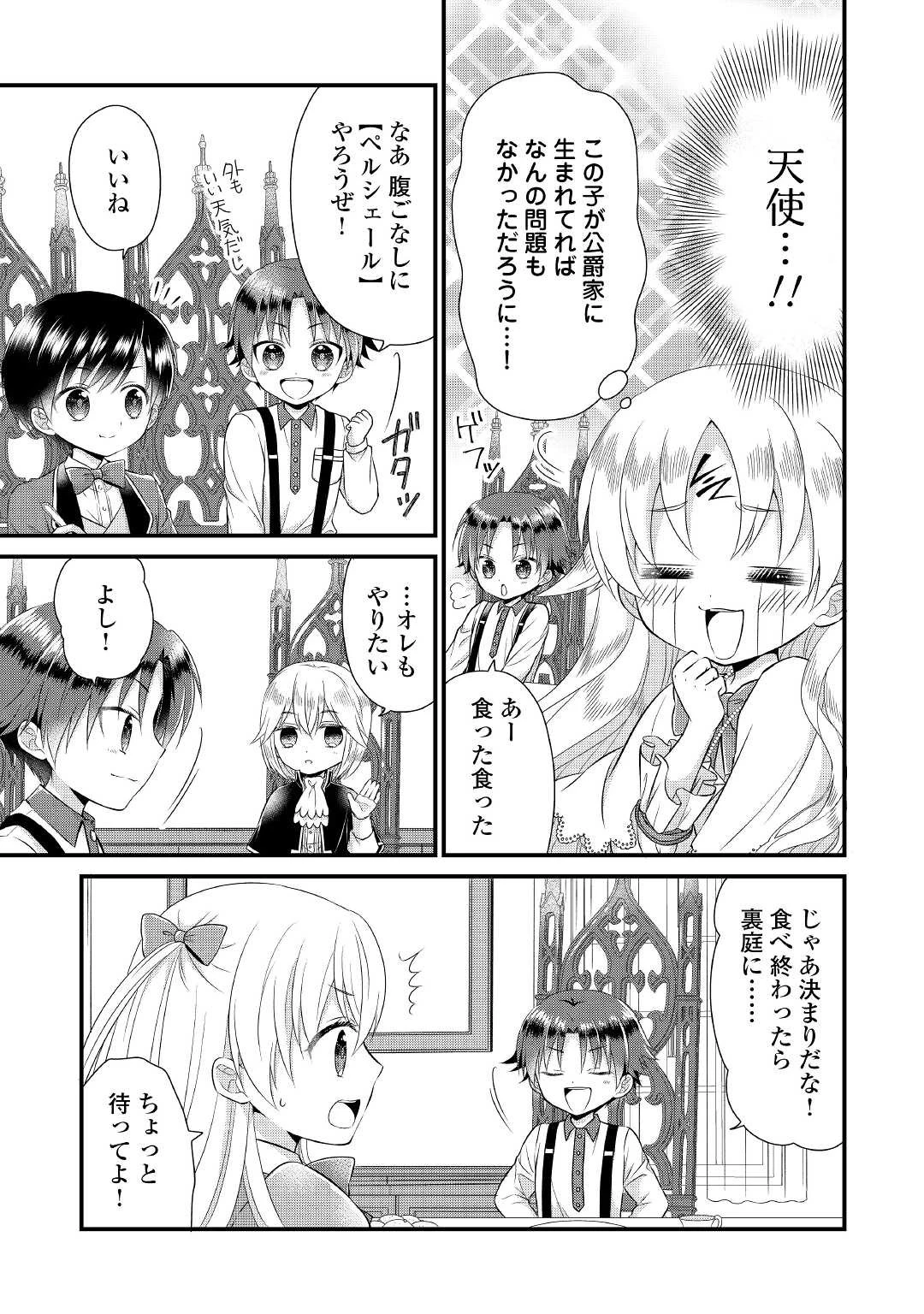公爵家に生まれて初日に跡継ぎ失格の烙印を押されましたが今日も元気に生きてます！ 第2話 - 7