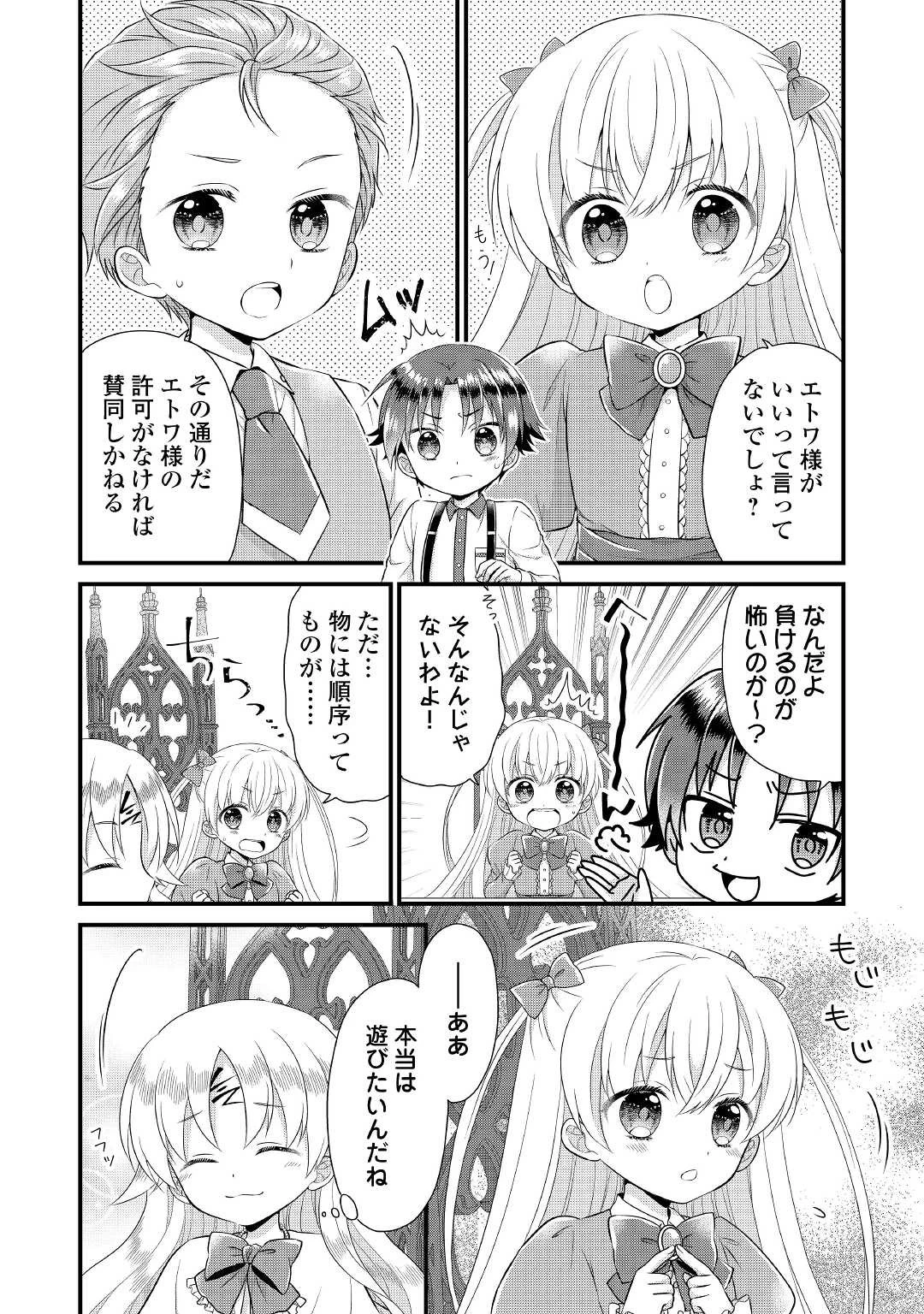 公爵家に生まれて初日に跡継ぎ失格の烙印を押されましたが今日も元気に生きてます！ 第2話 - 8