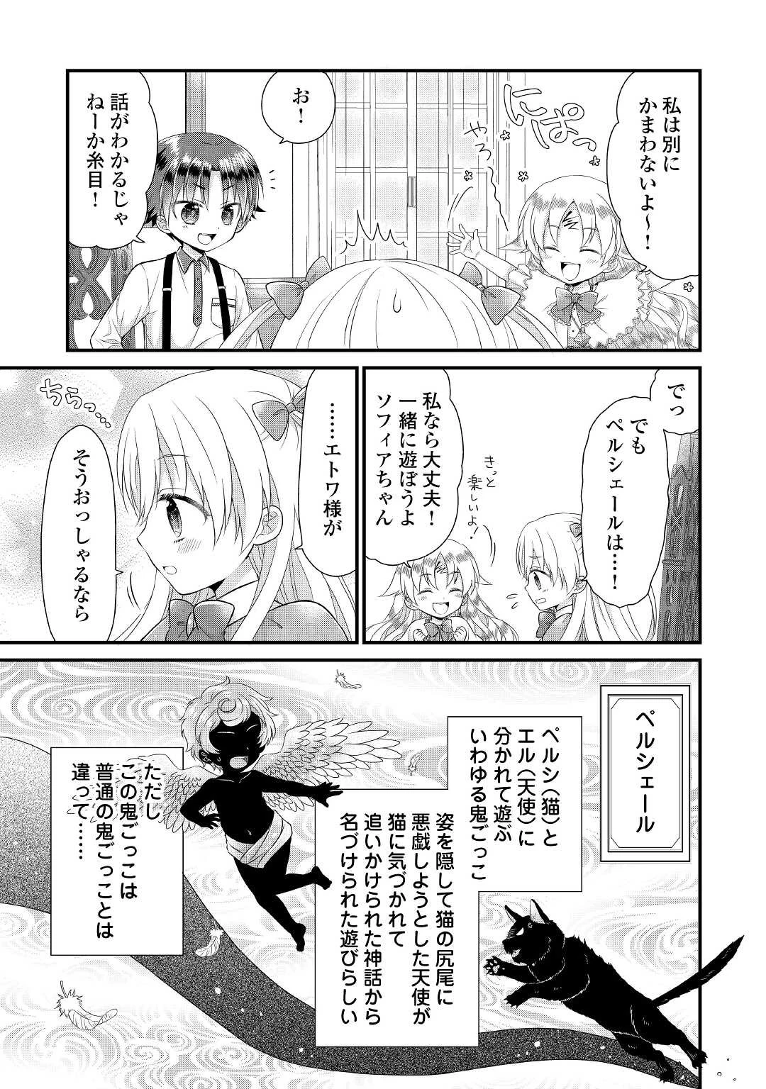 公爵家に生まれて初日に跡継ぎ失格の烙印を押されましたが今日も元気に生きてます！ 第2話 - 9