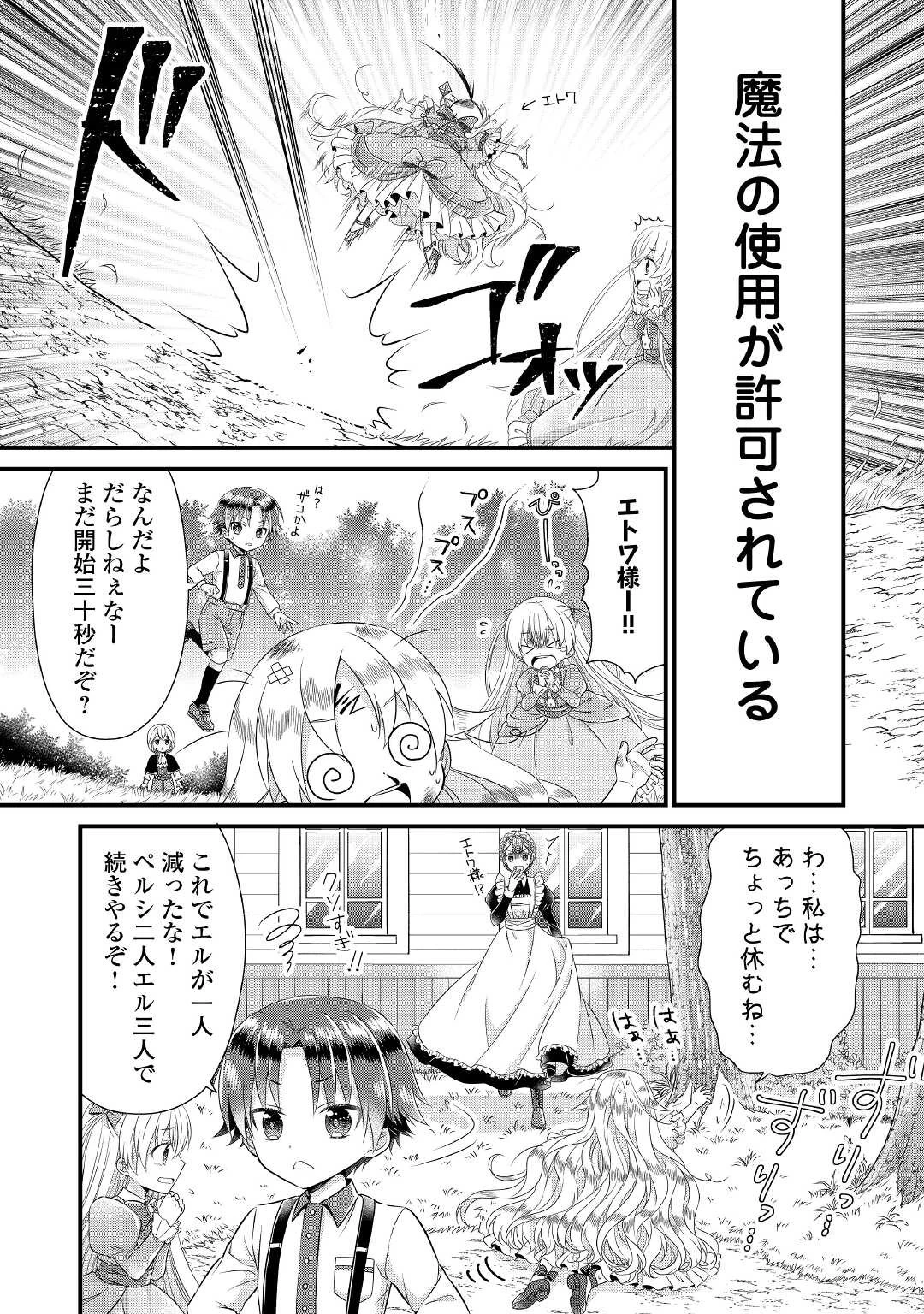 公爵家に生まれて初日に跡継ぎ失格の烙印を押されましたが今日も元気に生きてます！ 第2話 - 10