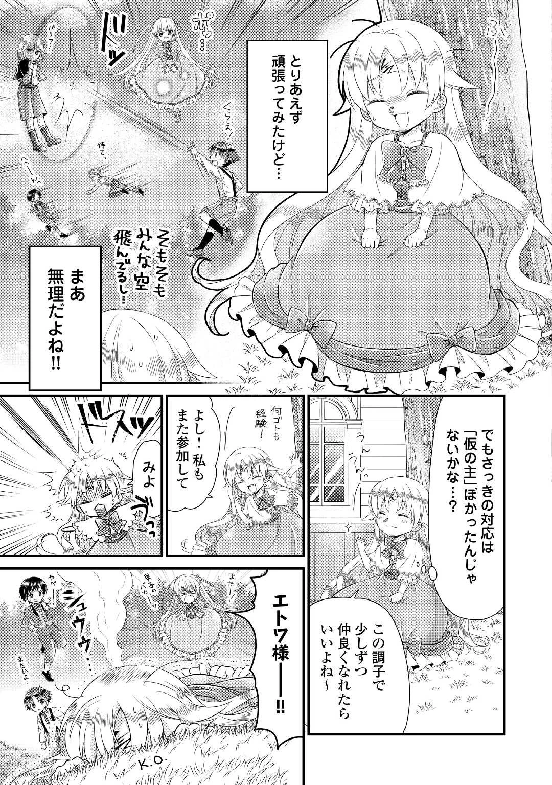 公爵家に生まれて初日に跡継ぎ失格の烙印を押されましたが今日も元気に生きてます！ 第2話 - 11