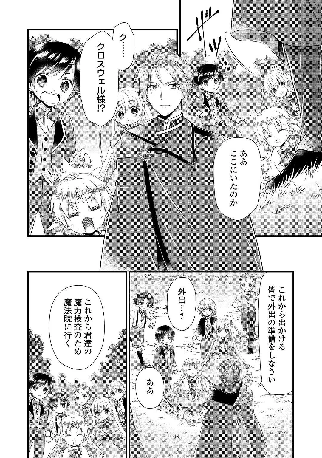 公爵家に生まれて初日に跡継ぎ失格の烙印を押されましたが今日も元気に生きてます！ 第2話 - 12