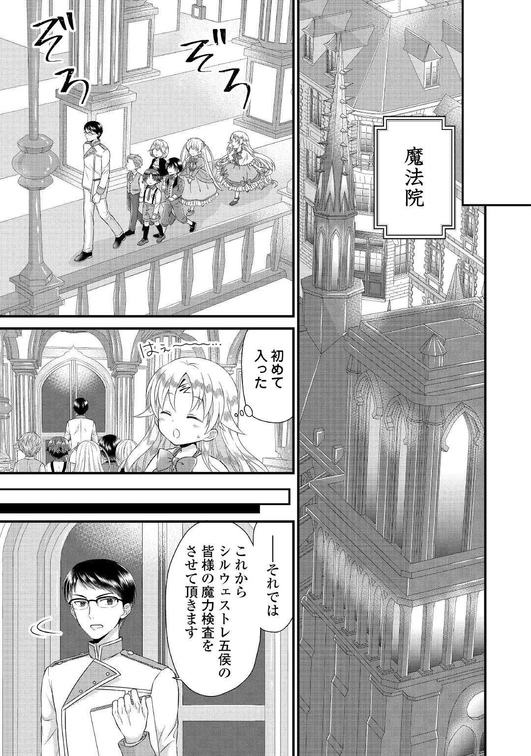 公爵家に生まれて初日に跡継ぎ失格の烙印を押されましたが今日も元気に生きてます！ 第2話 - 13