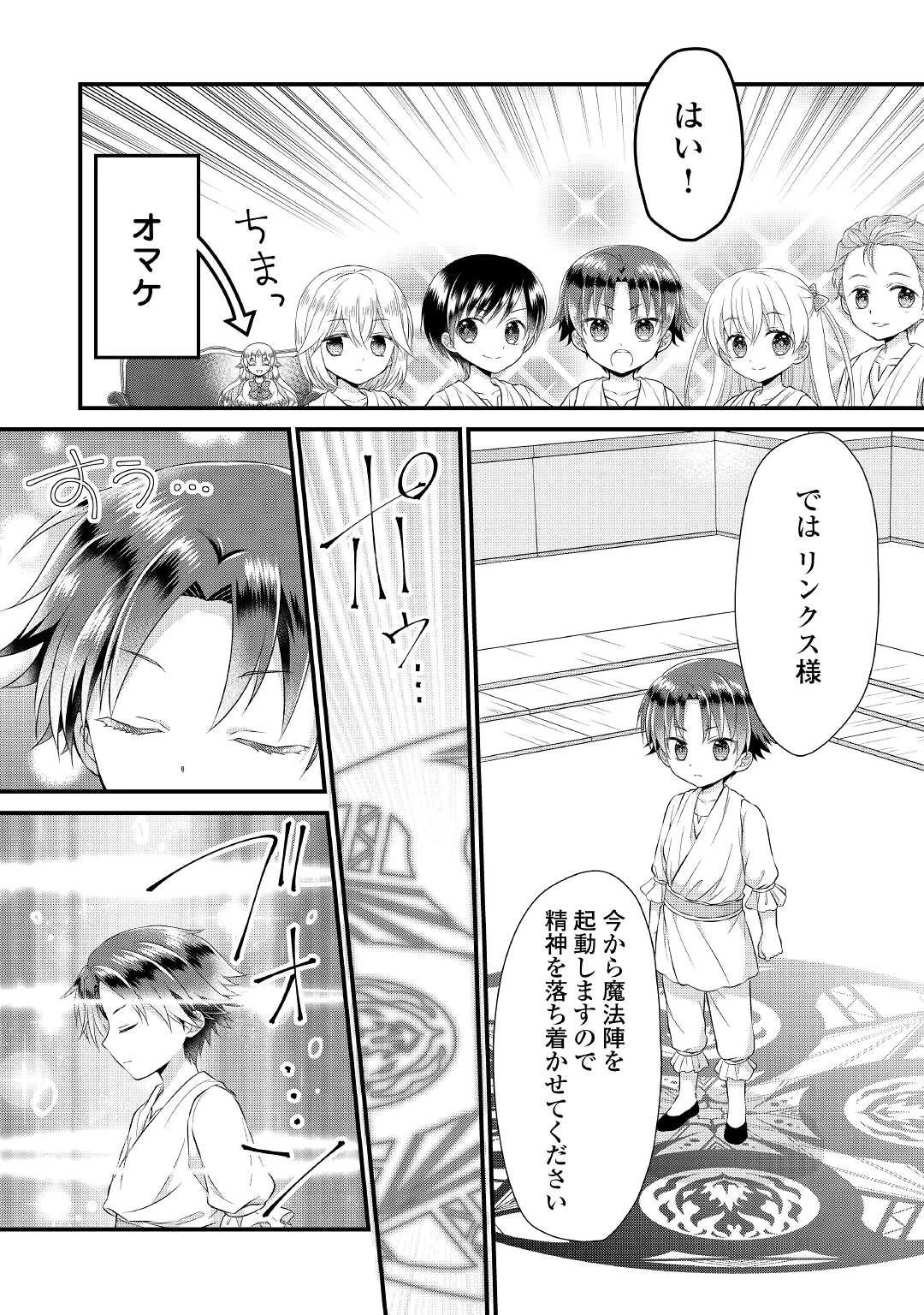 公爵家に生まれて初日に跡継ぎ失格の烙印を押されましたが今日も元気に生きてます！ 第2話 - 14