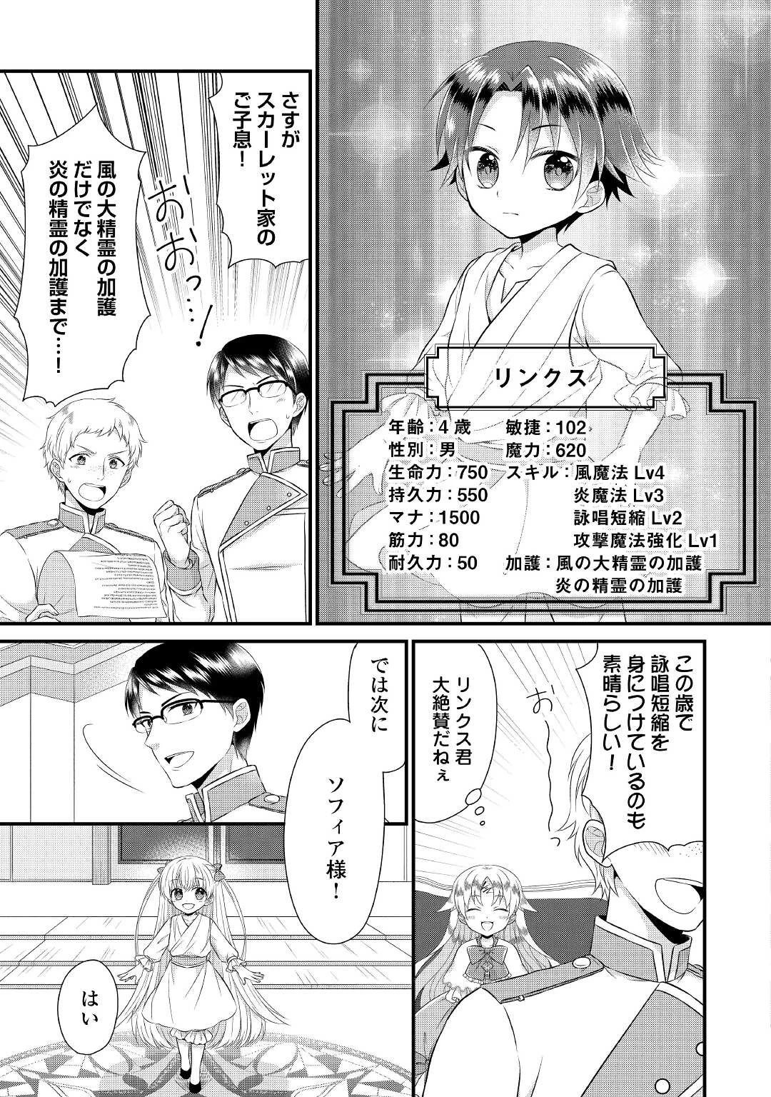公爵家に生まれて初日に跡継ぎ失格の烙印を押されましたが今日も元気に生きてます！ 第2話 - 15
