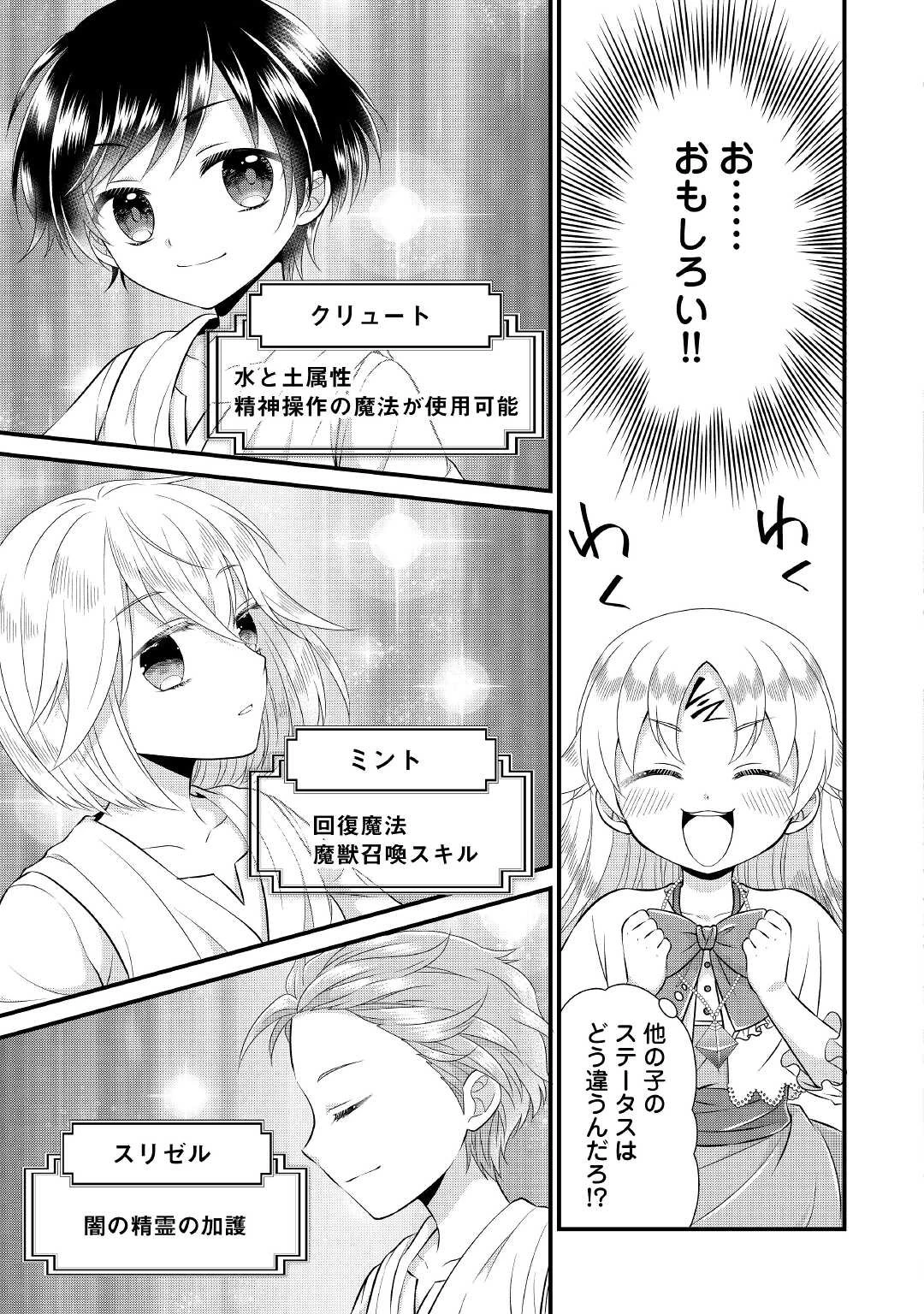 公爵家に生まれて初日に跡継ぎ失格の烙印を押されましたが今日も元気に生きてます！ 第2話 - 17