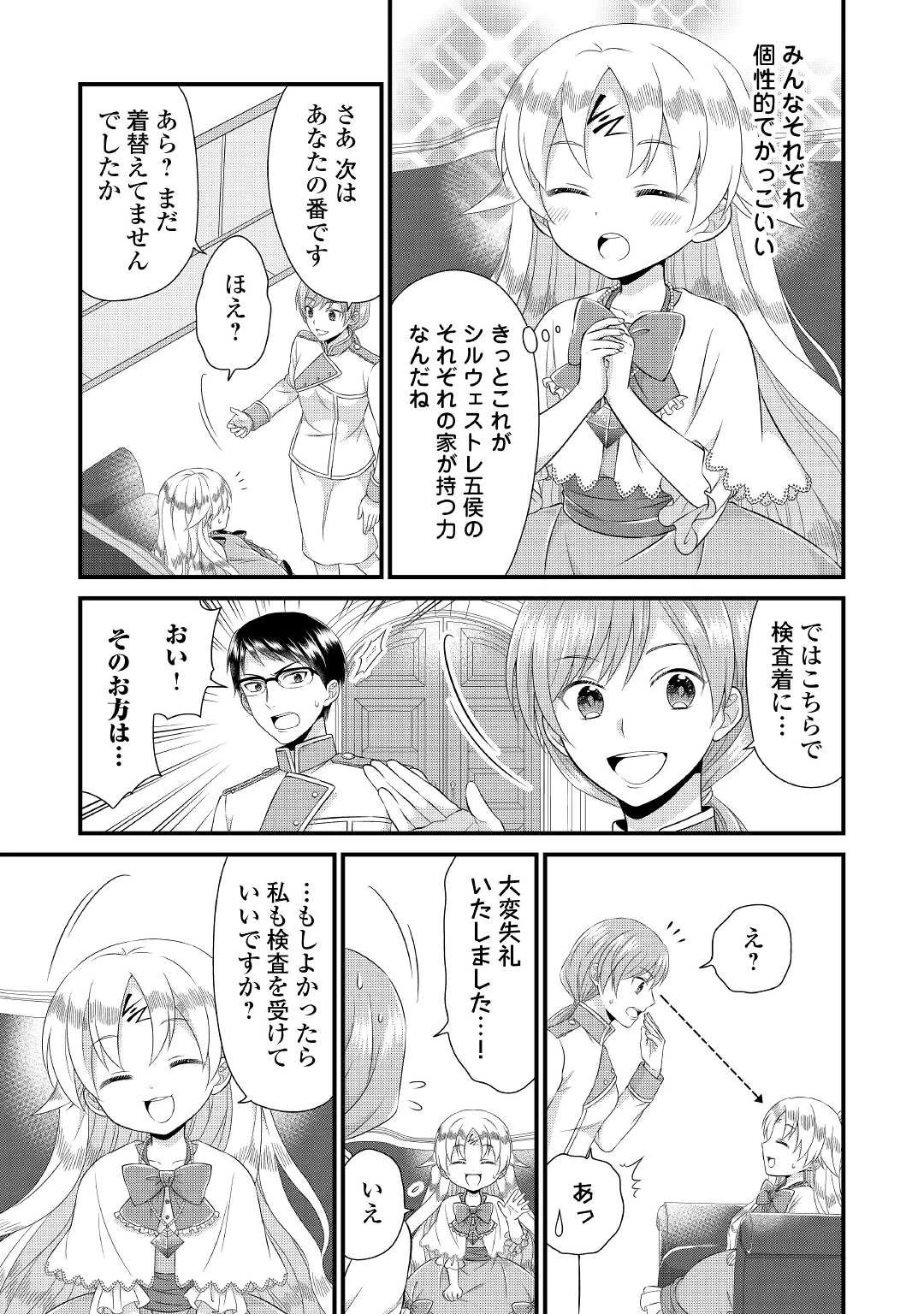 公爵家に生まれて初日に跡継ぎ失格の烙印を押されましたが今日も元気に生きてます！ 第2話 - 18