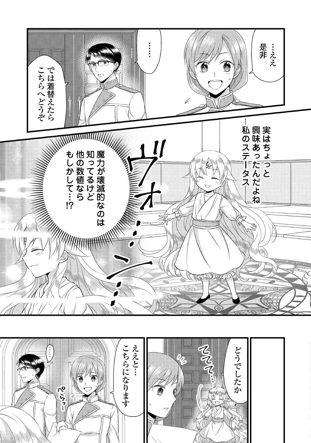 公爵家に生まれて初日に跡継ぎ失格の烙印を押されましたが今日も元気に生きてます！ 第2話 - 19