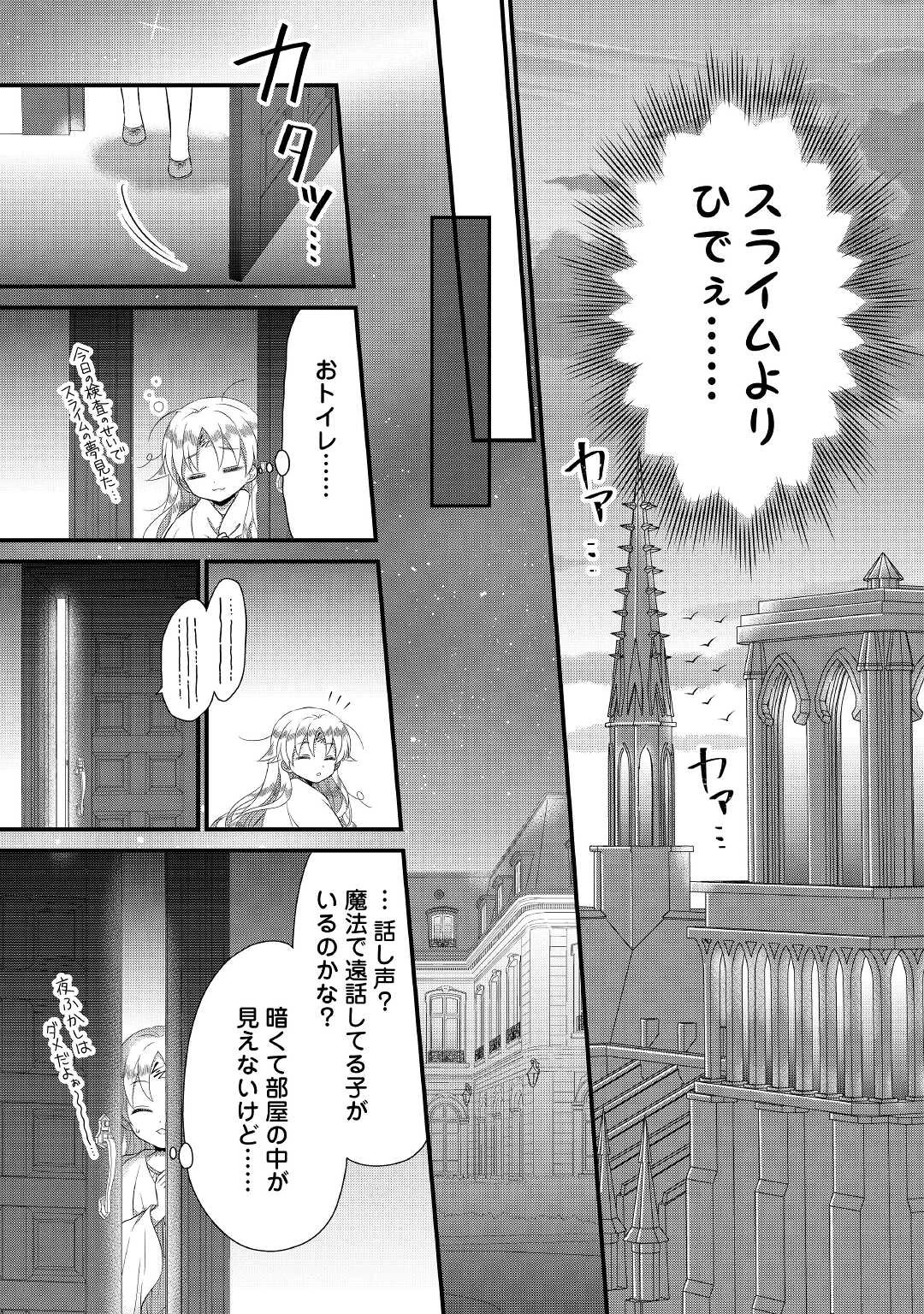 公爵家に生まれて初日に跡継ぎ失格の烙印を押されましたが今日も元気に生きてます！ 第2話 - 21
