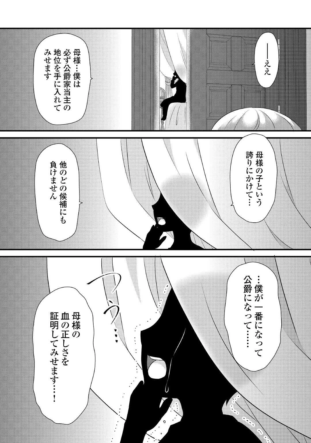 公爵家に生まれて初日に跡継ぎ失格の烙印を押されましたが今日も元気に生きてます！ 第2話 - 22