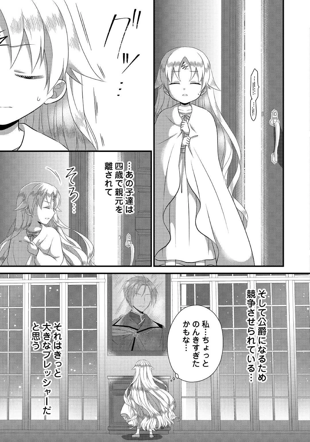 公爵家に生まれて初日に跡継ぎ失格の烙印を押されましたが今日も元気に生きてます！ 第2話 - 23