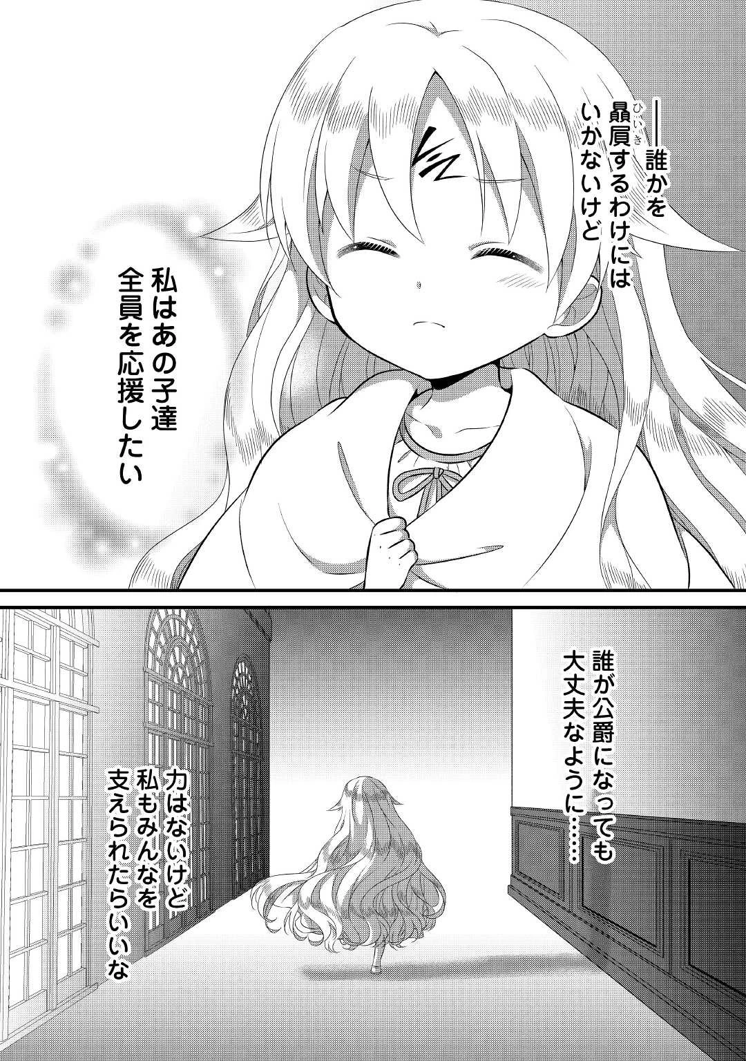 公爵家に生まれて初日に跡継ぎ失格の烙印を押されましたが今日も元気に生きてます！ 第2話 - 24