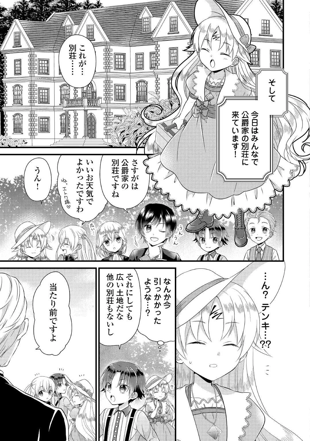 公爵家に生まれて初日に跡継ぎ失格の烙印を押されましたが今日も元気に生きてます！ 第3話 - 3