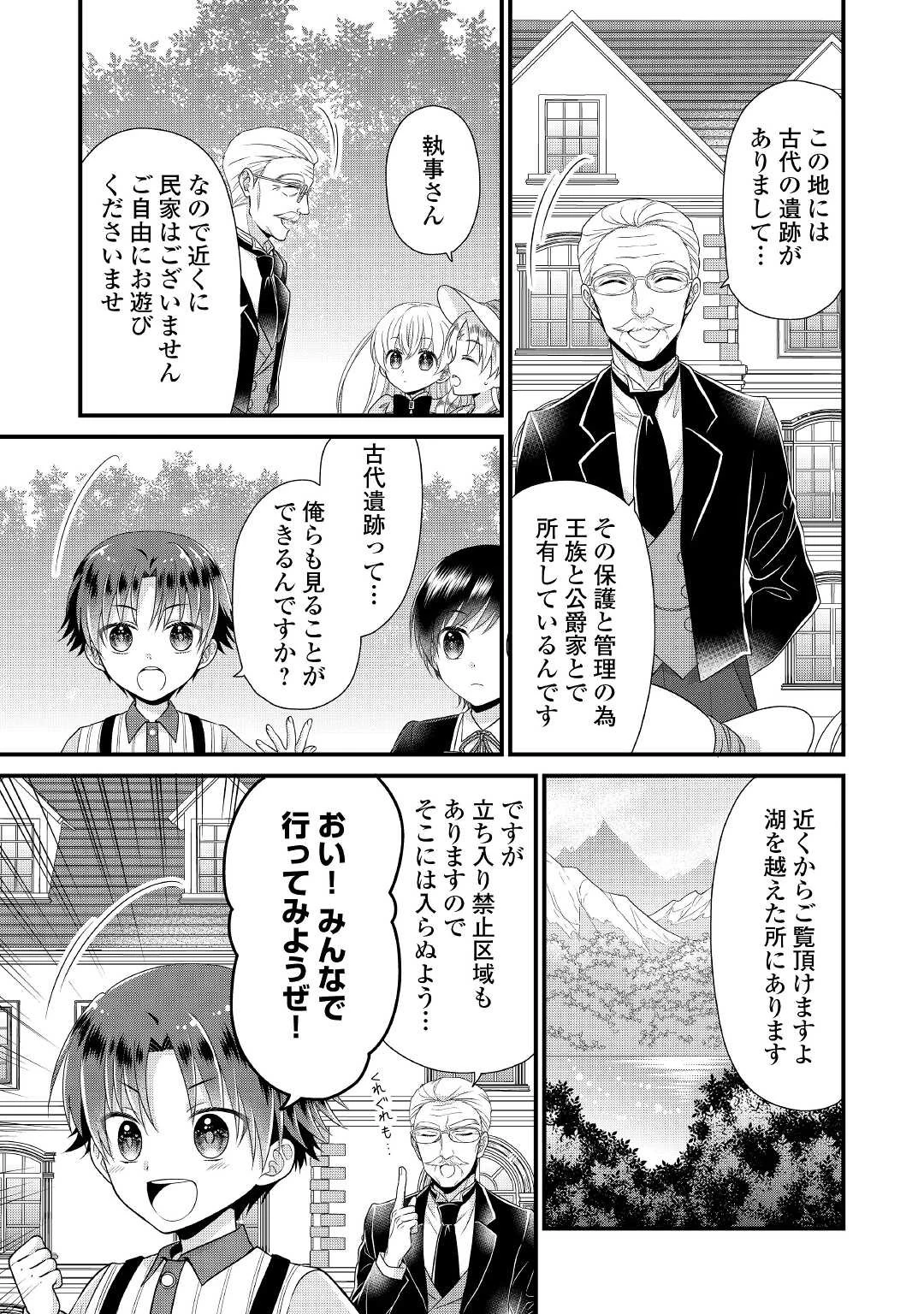 公爵家に生まれて初日に跡継ぎ失格の烙印を押されましたが今日も元気に生きてます！ 第3話 - 4